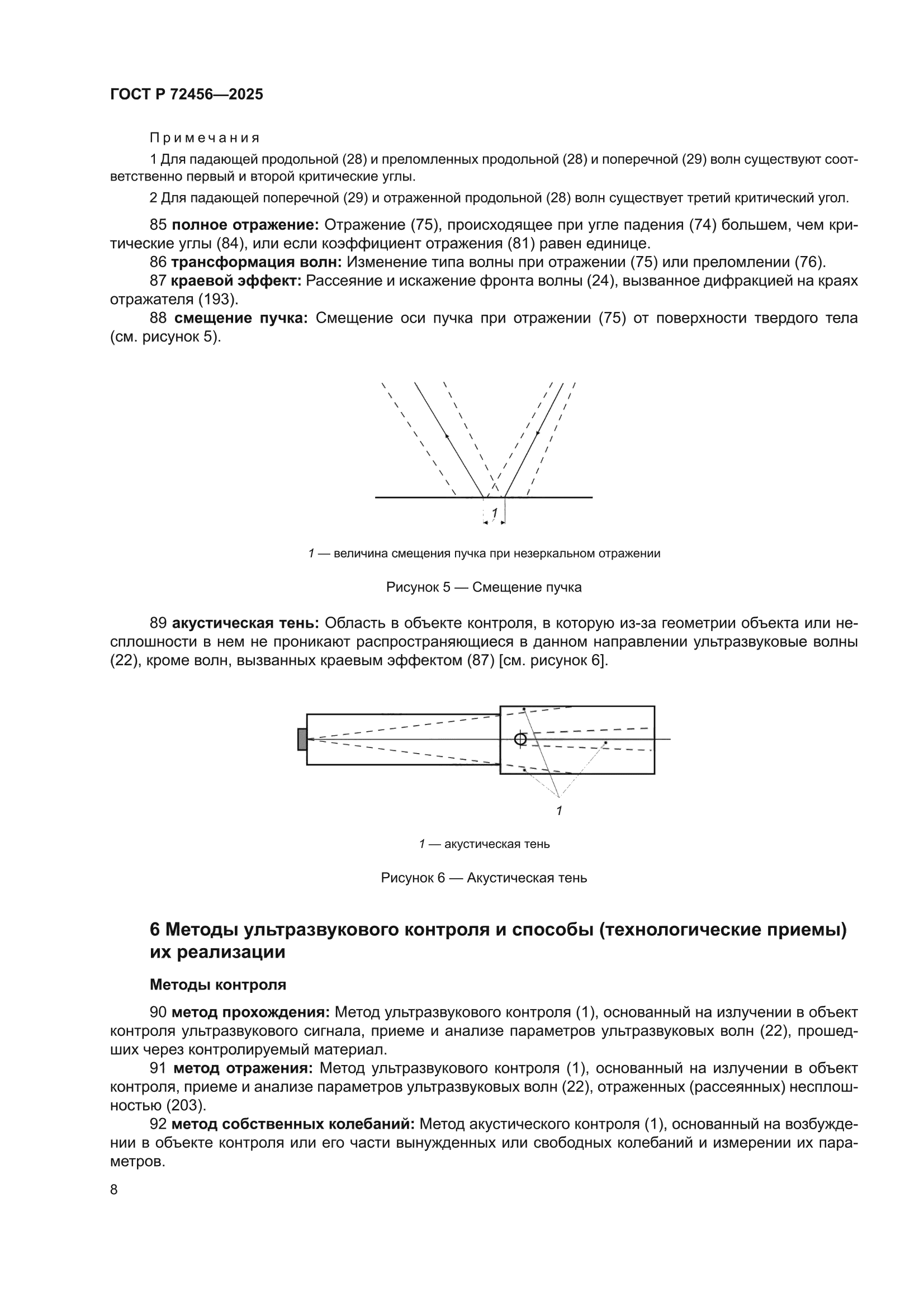 ГОСТ Р 72456-2025