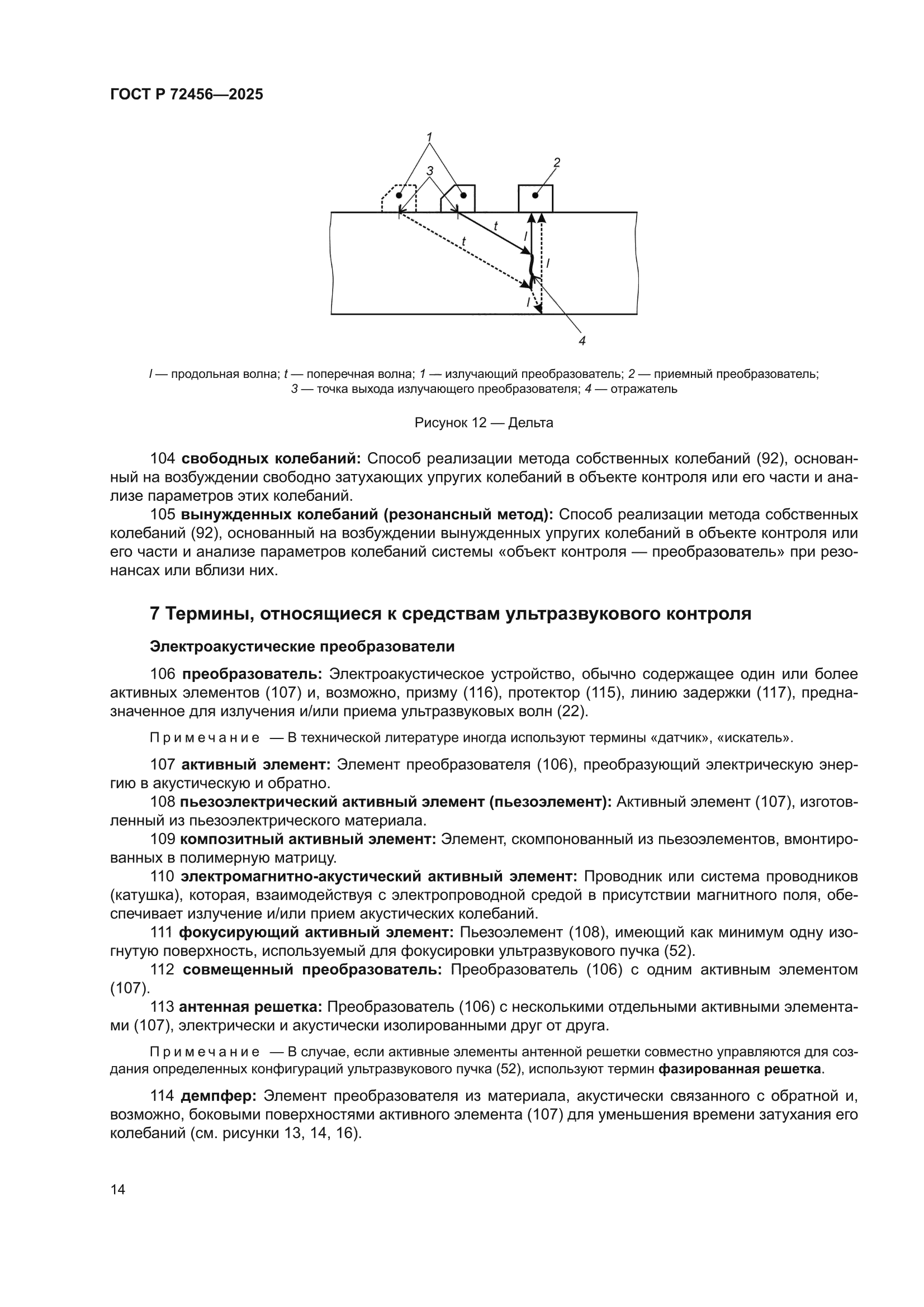ГОСТ Р 72456-2025