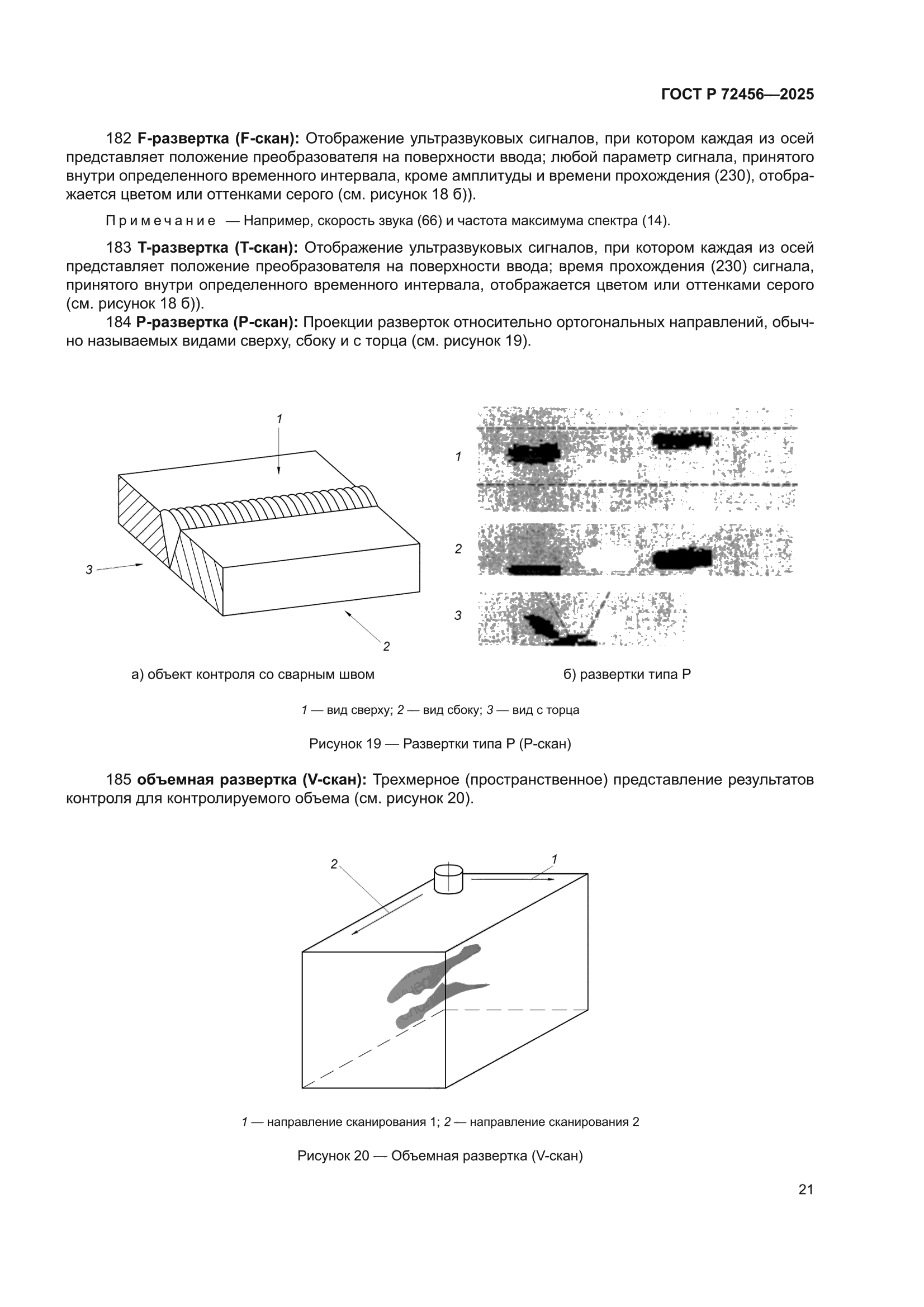 ГОСТ Р 72456-2025