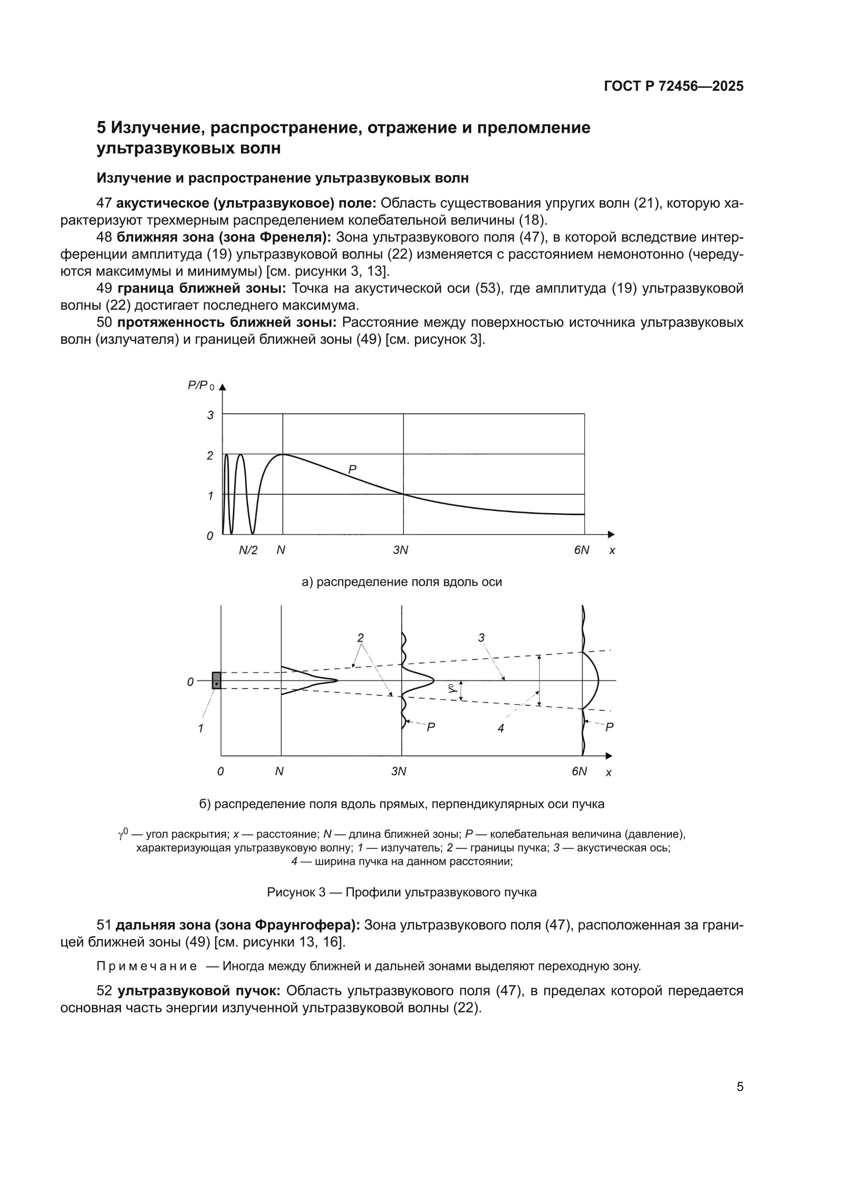 ГОСТ Р 72456-2025