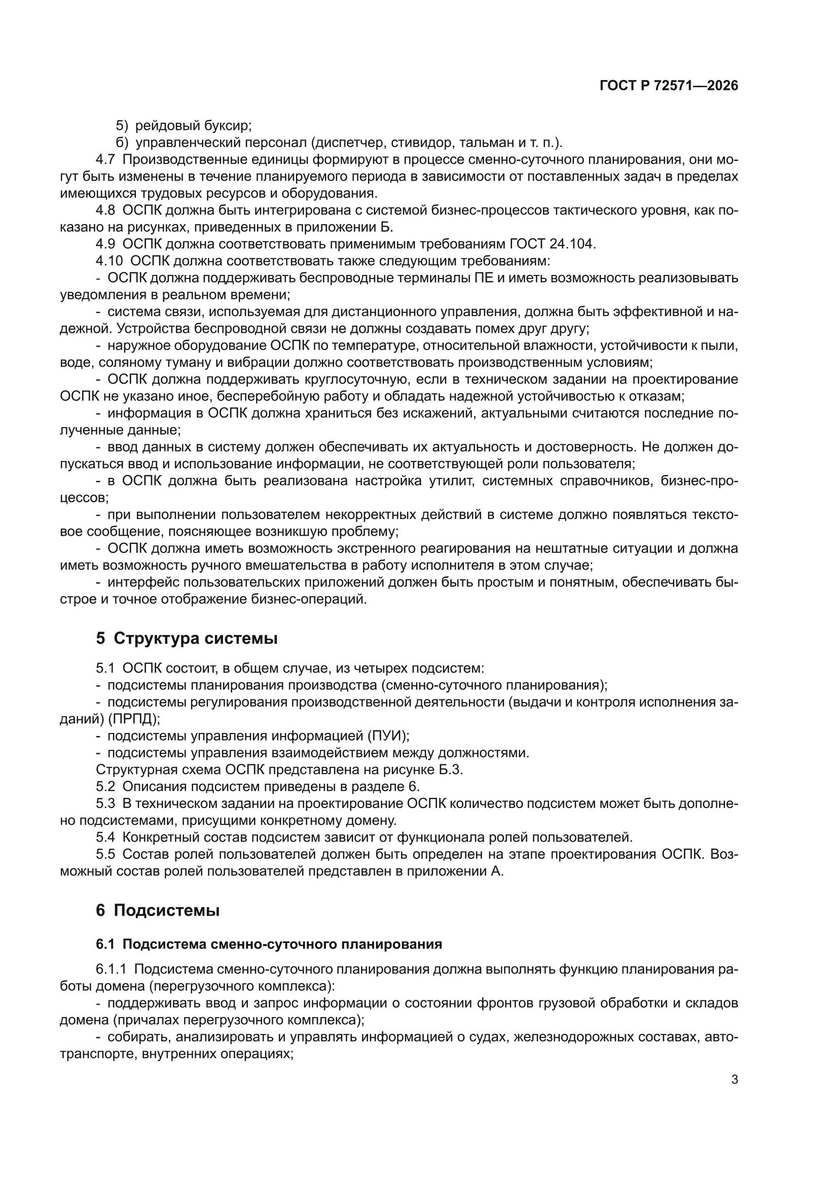 ГОСТ Р 72571-2026
