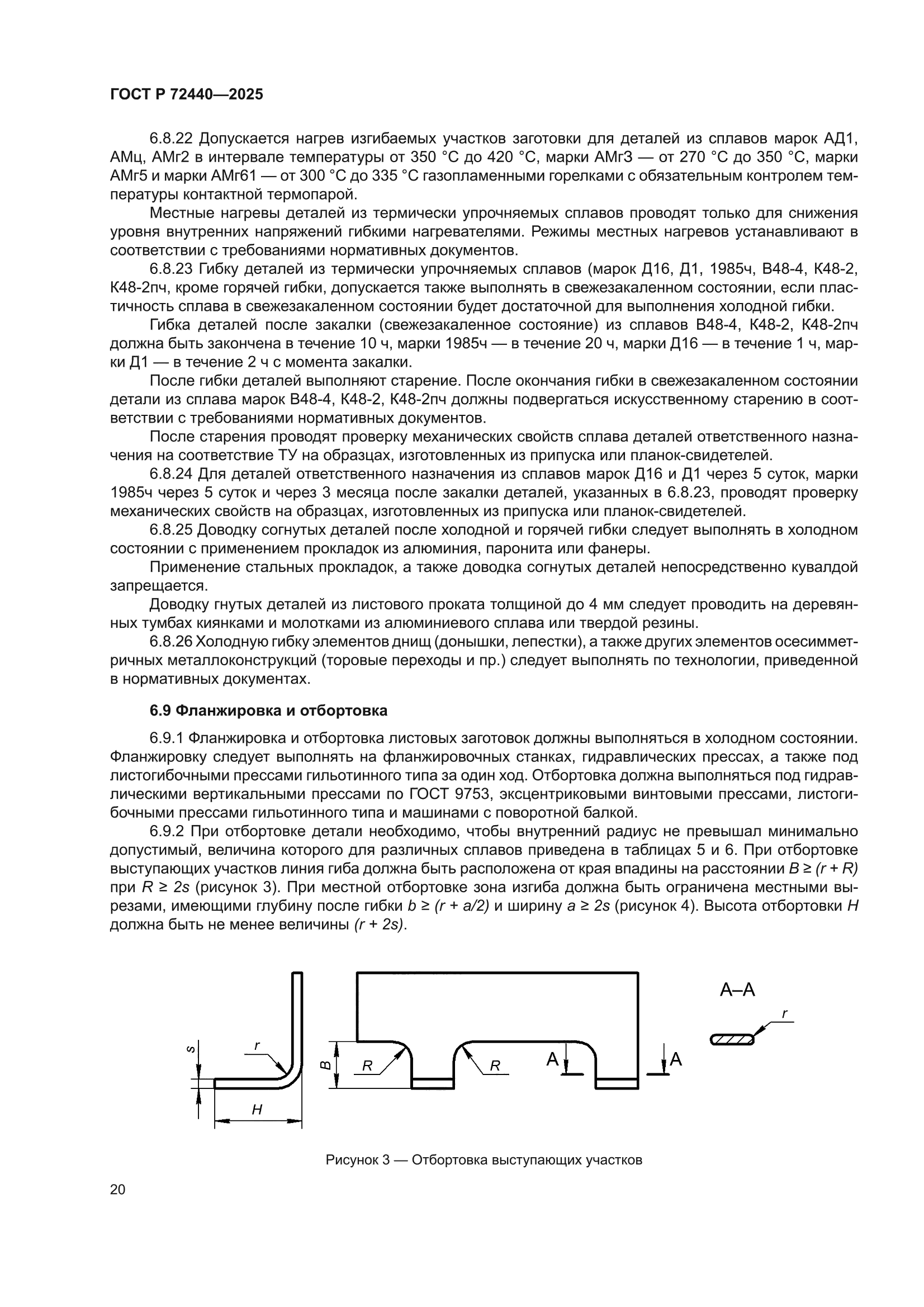 ГОСТ Р 72440-2025