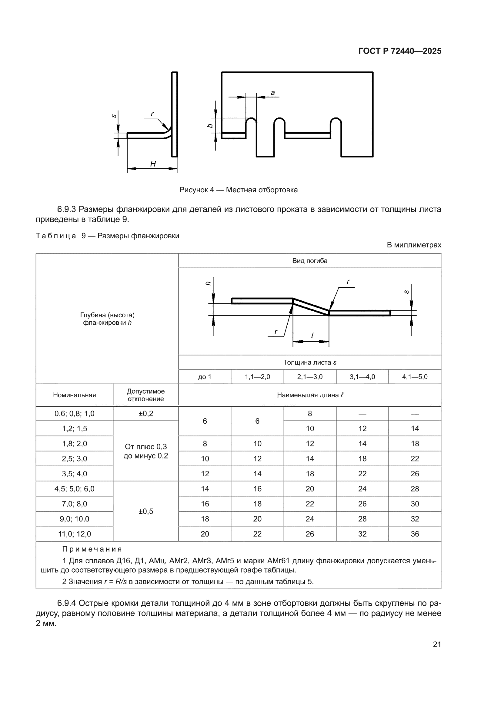 ГОСТ Р 72440-2025