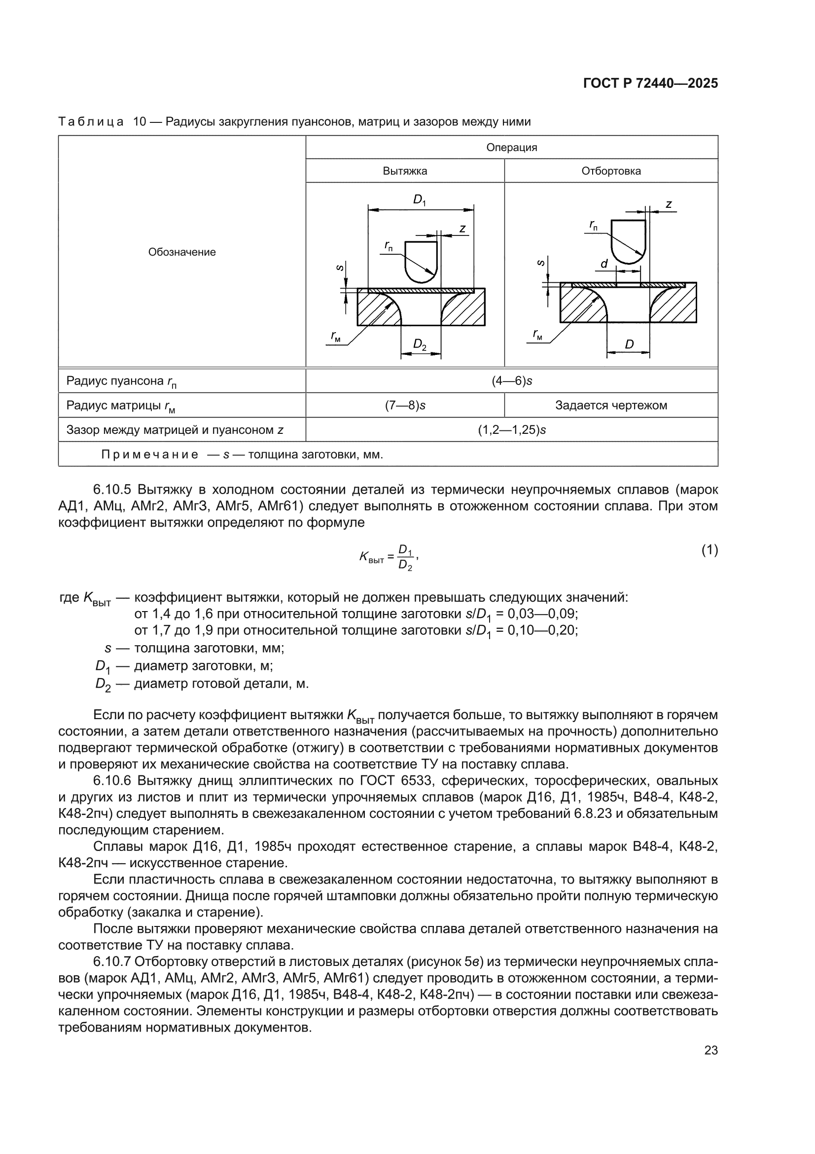 ГОСТ Р 72440-2025