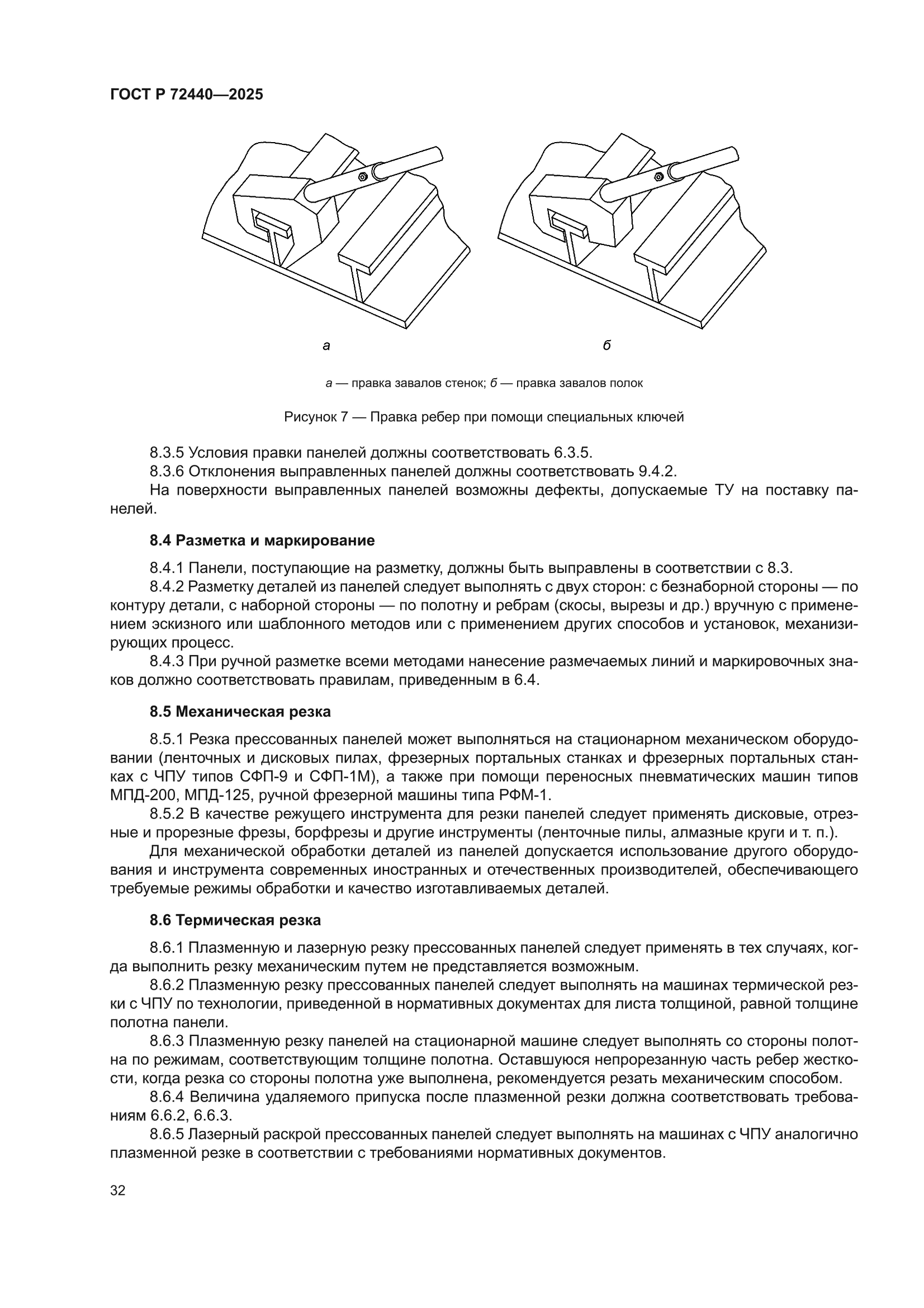 ГОСТ Р 72440-2025