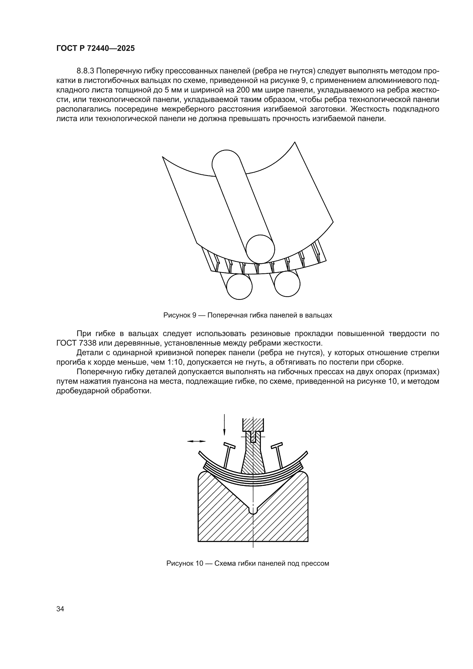 ГОСТ Р 72440-2025