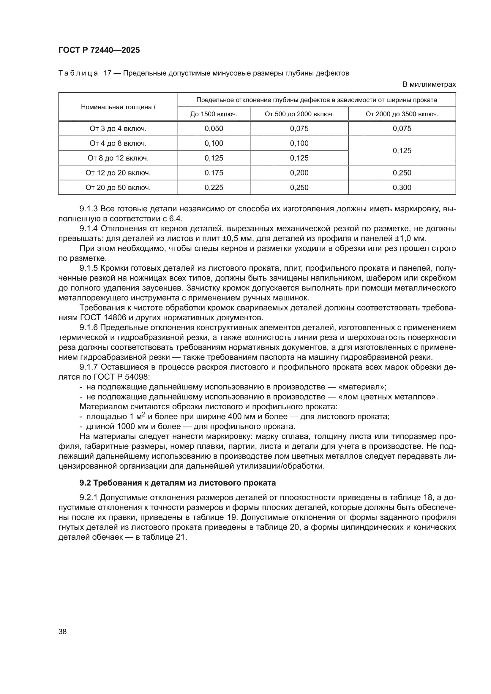 ГОСТ Р 72440-2025