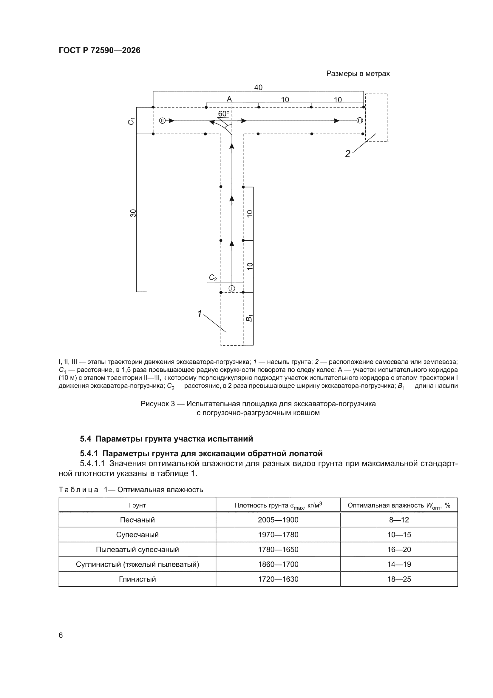 ГОСТ Р 72590-2026