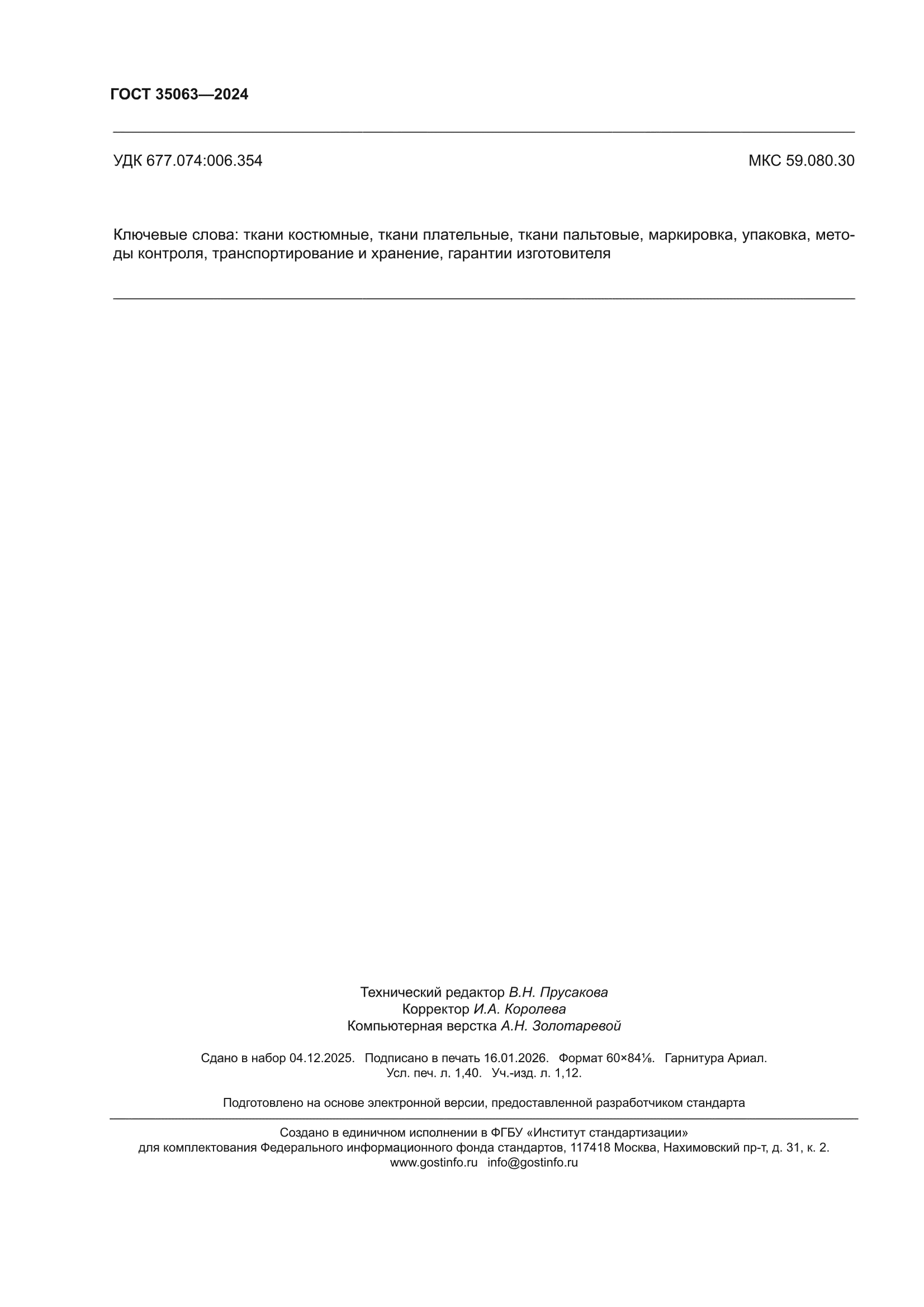 ГОСТ 35063-2024