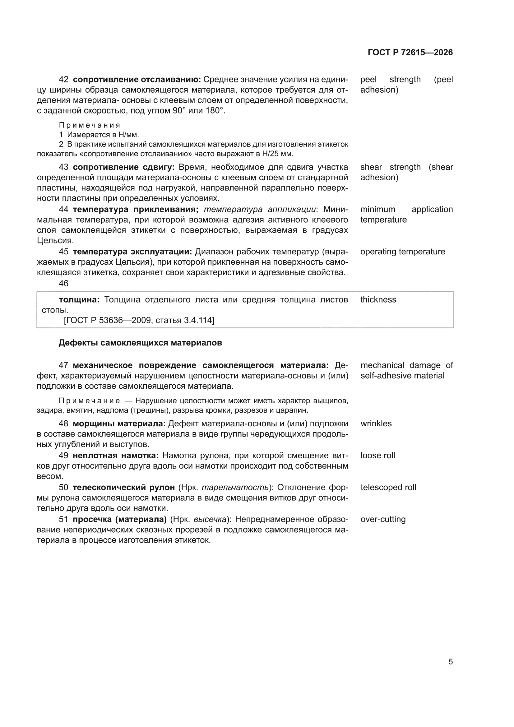ГОСТ Р 72615-2026