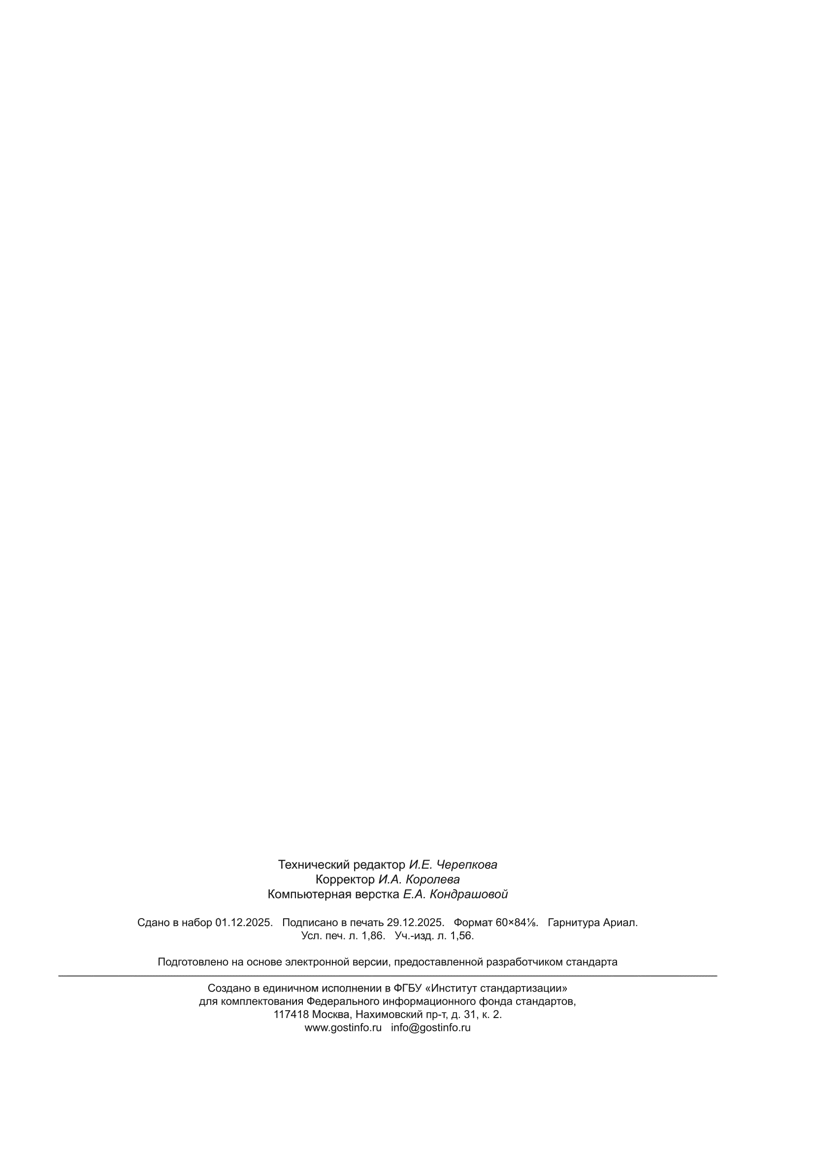 ГОСТ ISO 17226-1-2022