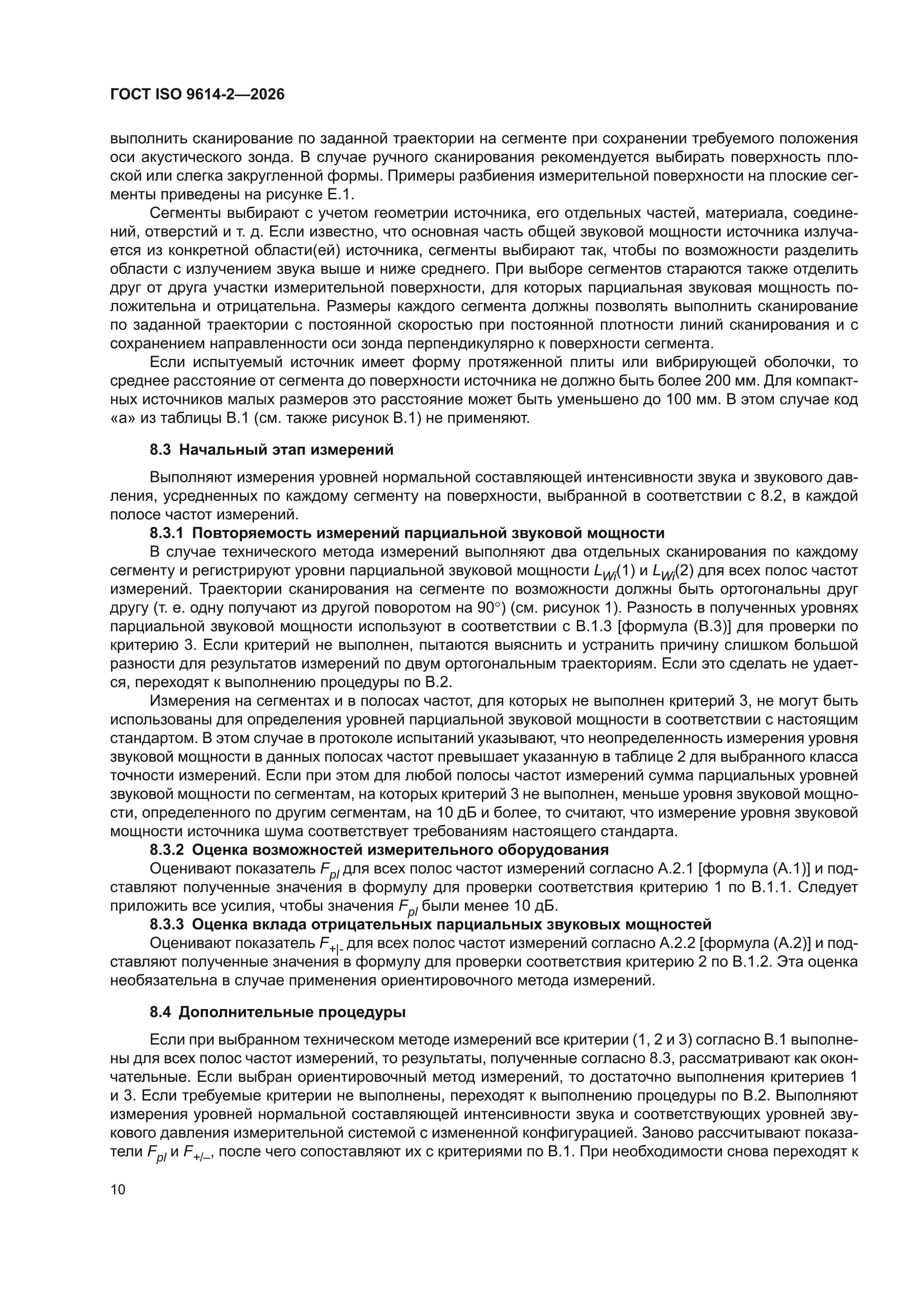 ГОСТ ISO 9614-2-2026