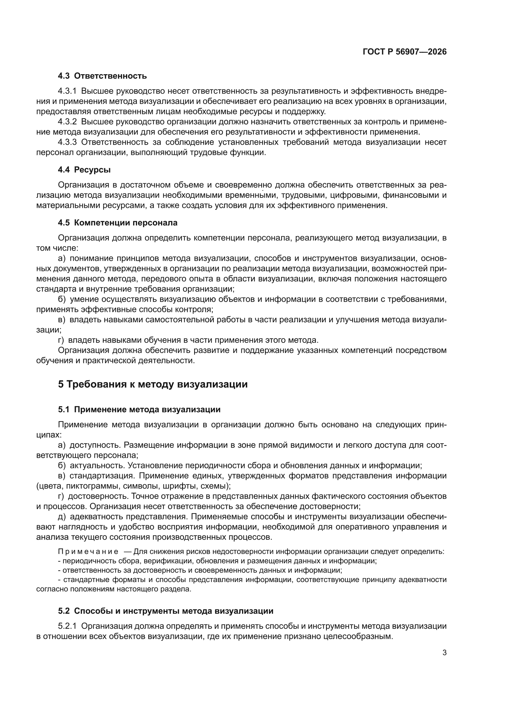 ГОСТ Р 56907-2026