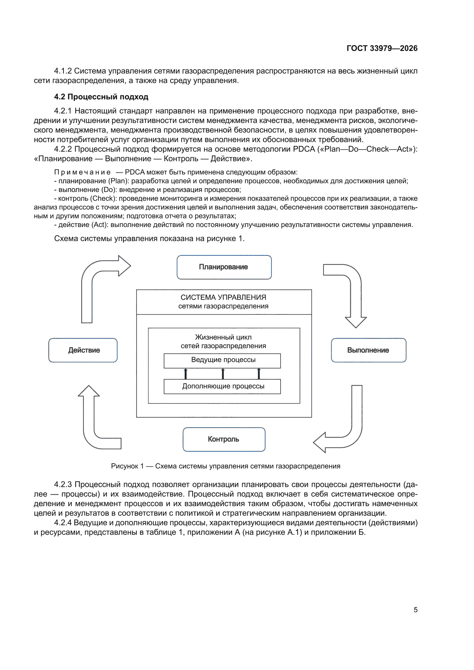ГОСТ 33979-2026