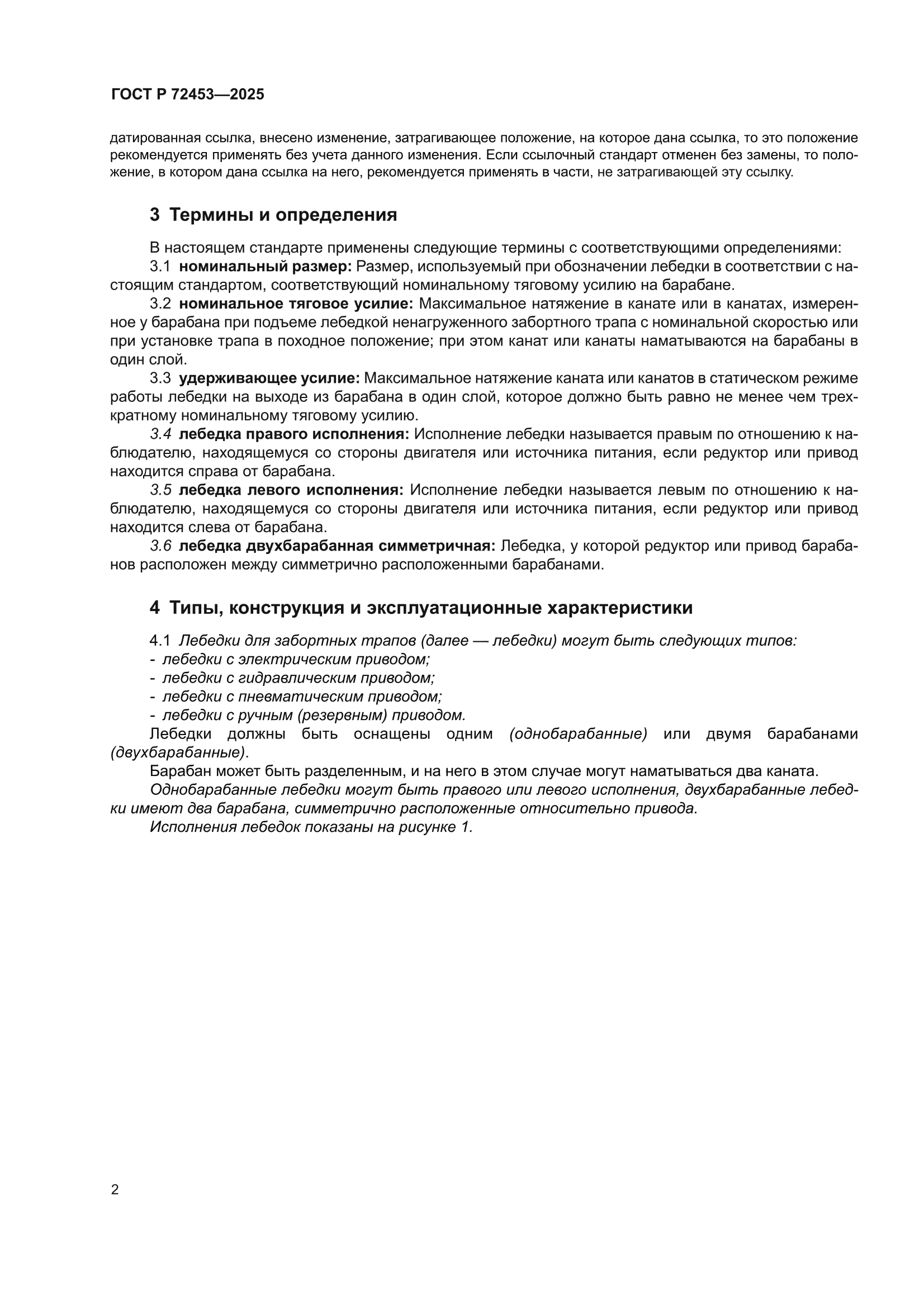 ГОСТ Р 72453-2025
