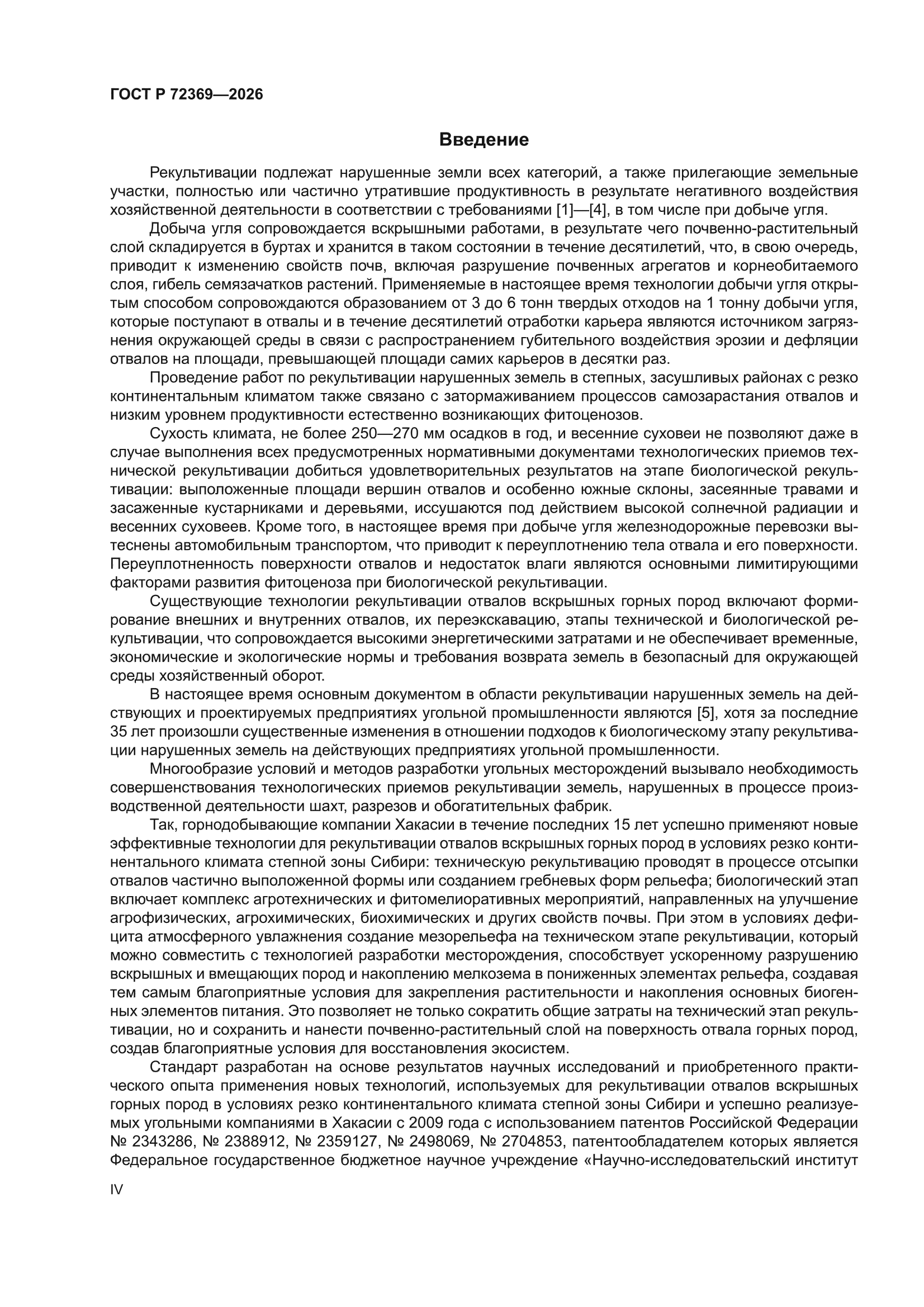 ГОСТ Р 72369-2026