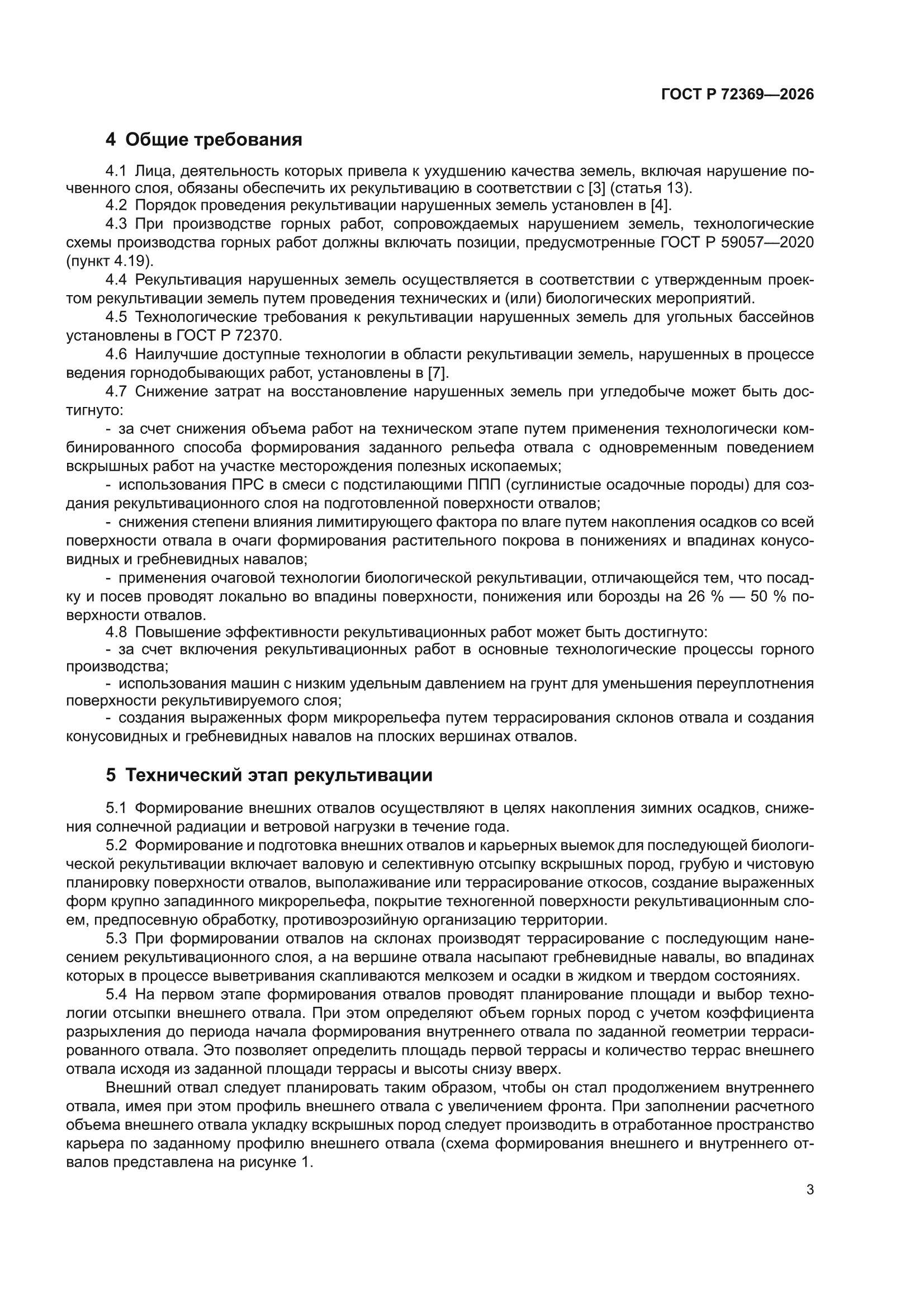 ГОСТ Р 72369-2026