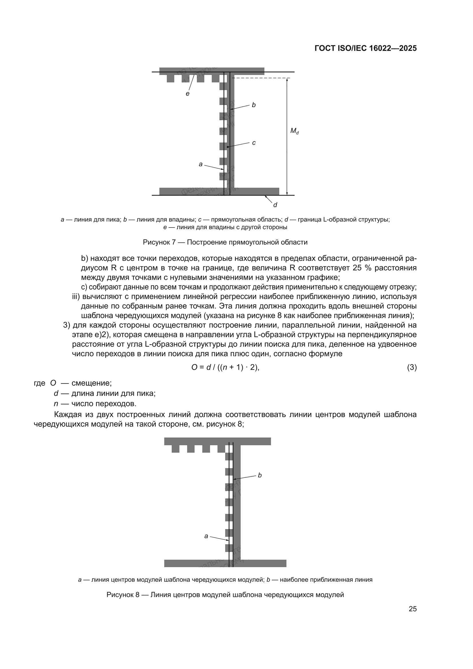 ГОСТ ISO/IEC 16022-2025