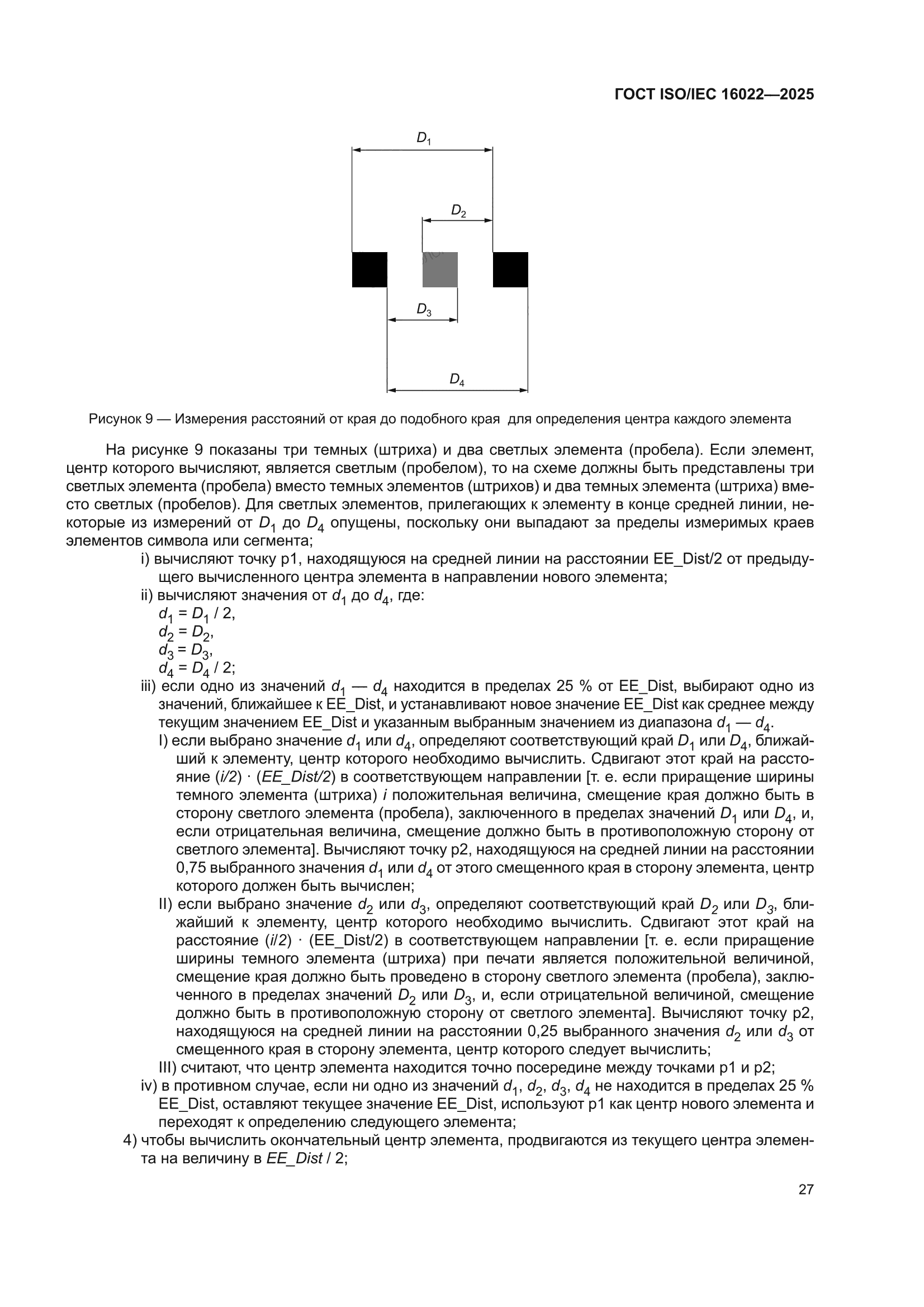 ГОСТ ISO/IEC 16022-2025