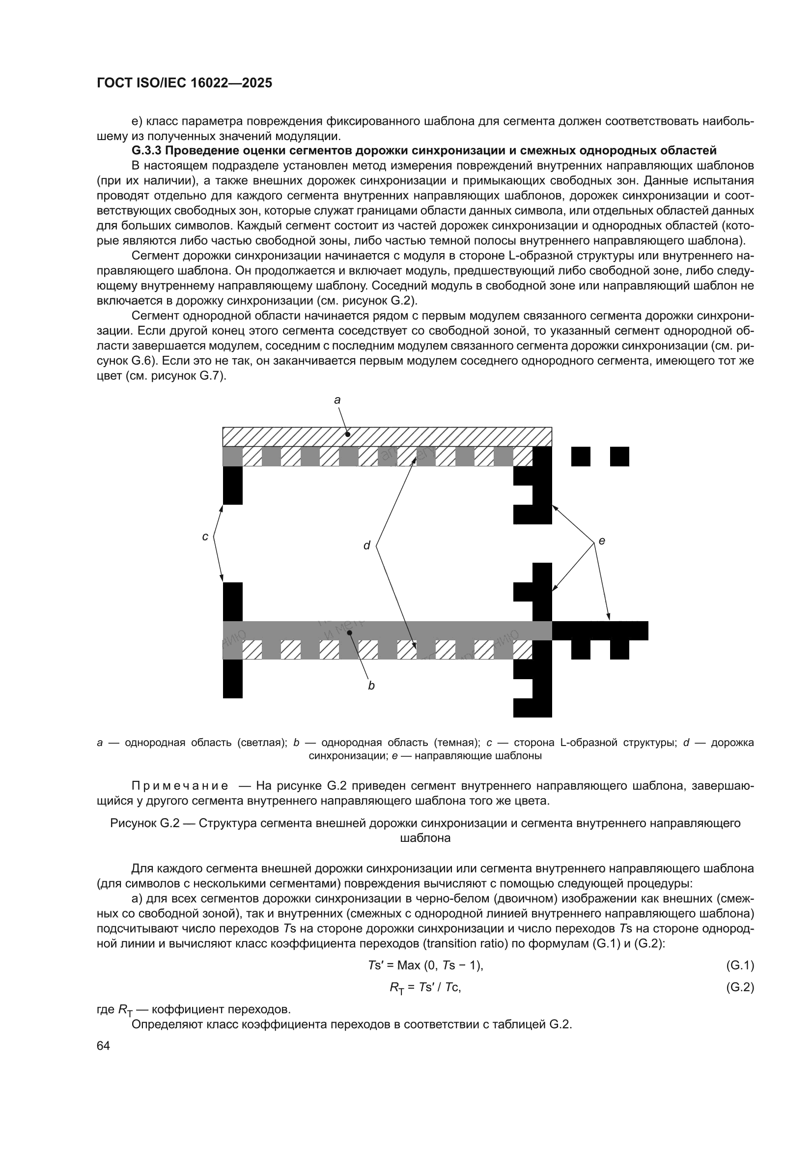ГОСТ ISO/IEC 16022-2025