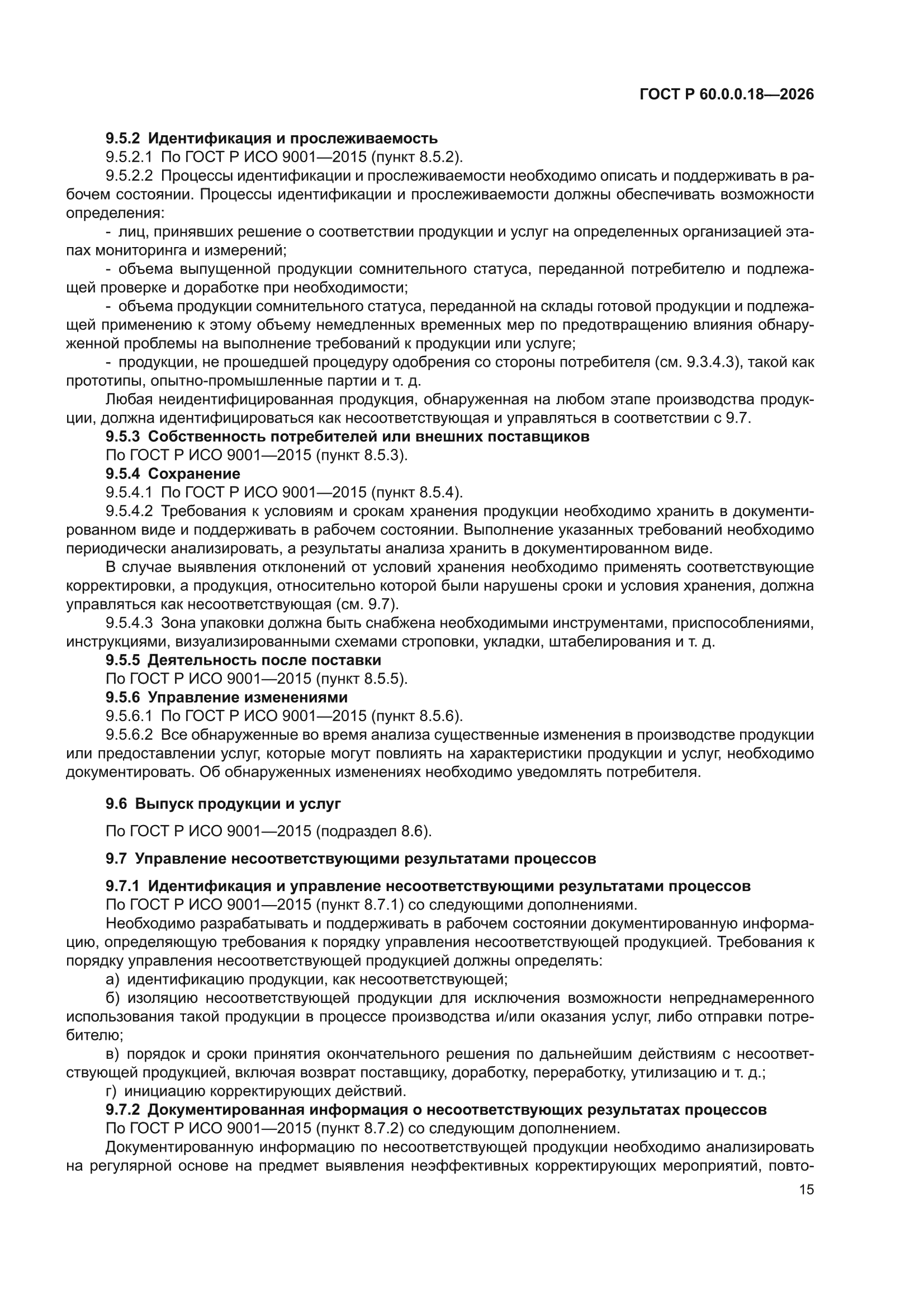 ГОСТ Р 60.0.0.18-2026