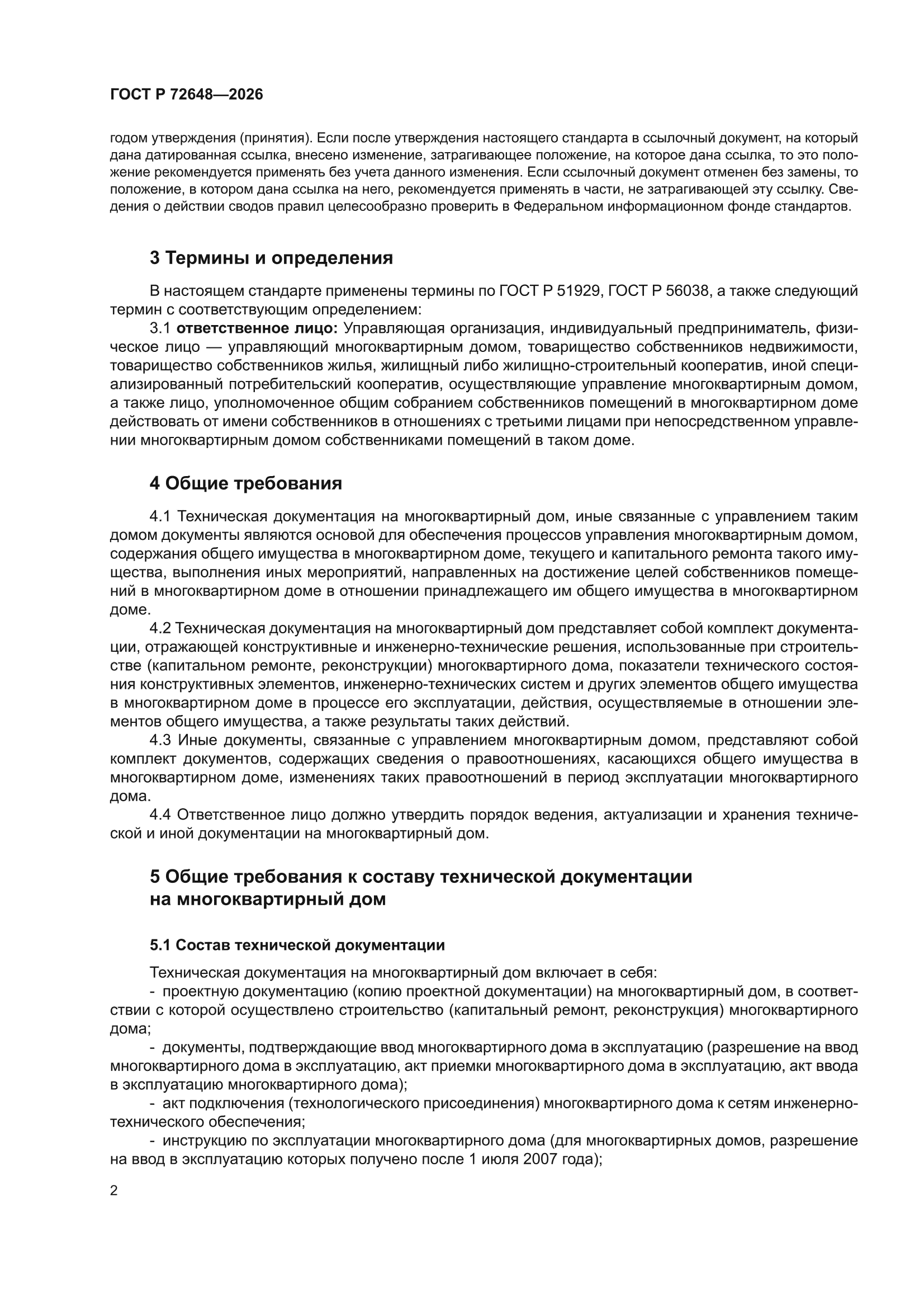 ГОСТ Р 72648-2026