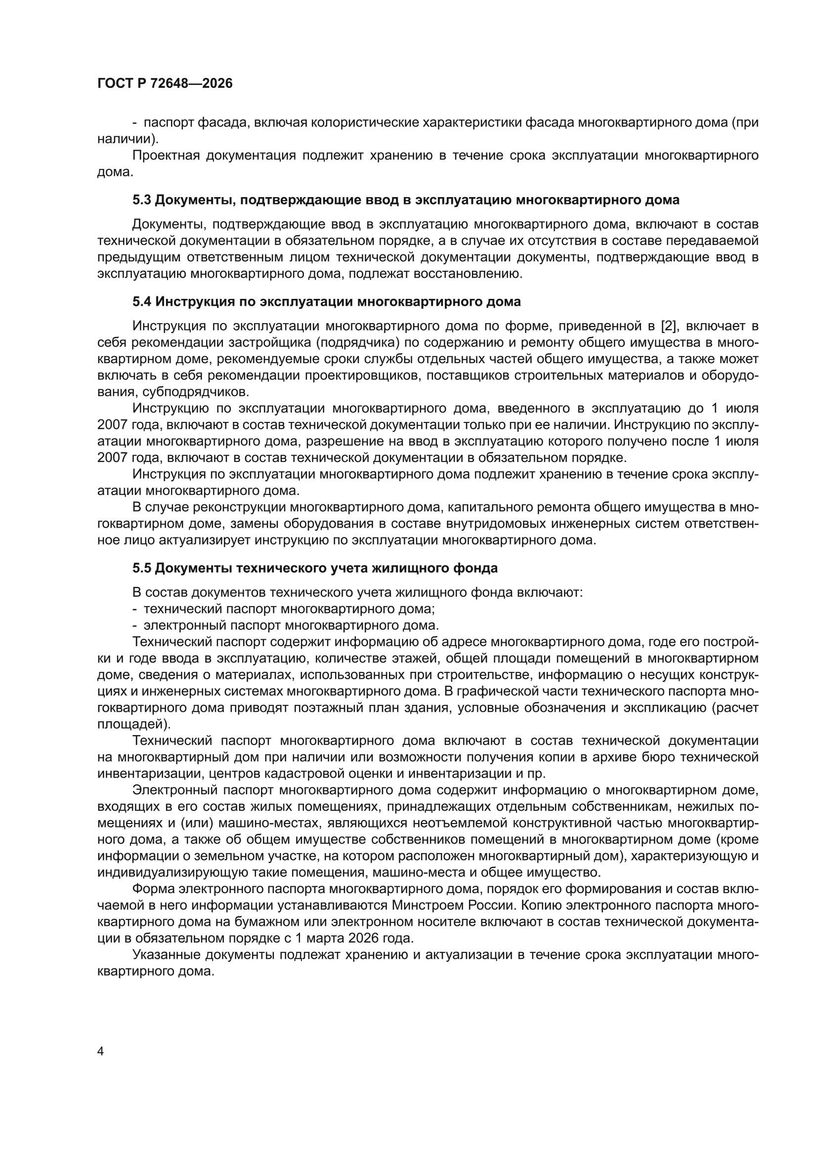 ГОСТ Р 72648-2026