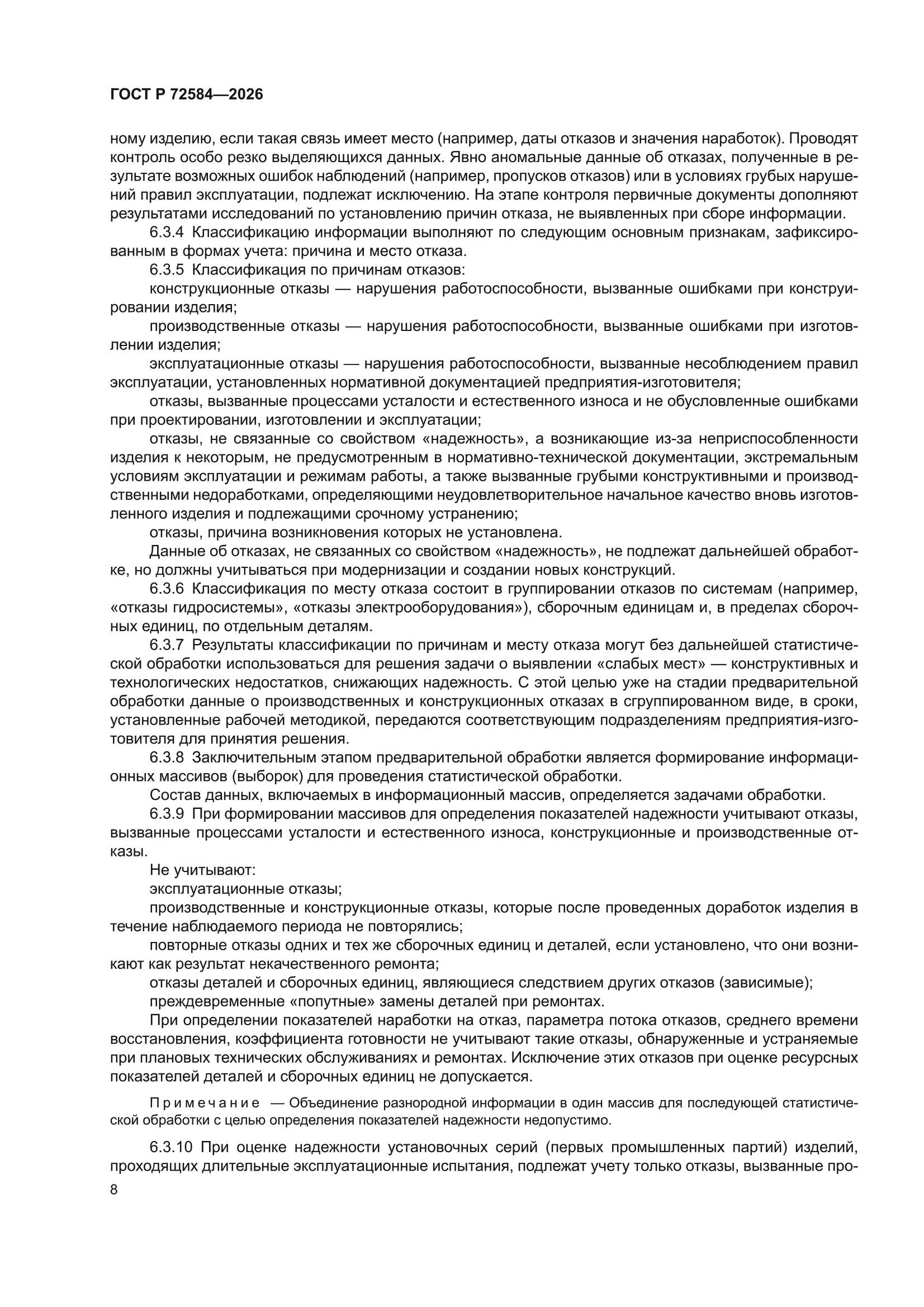 ГОСТ Р 72584-2026