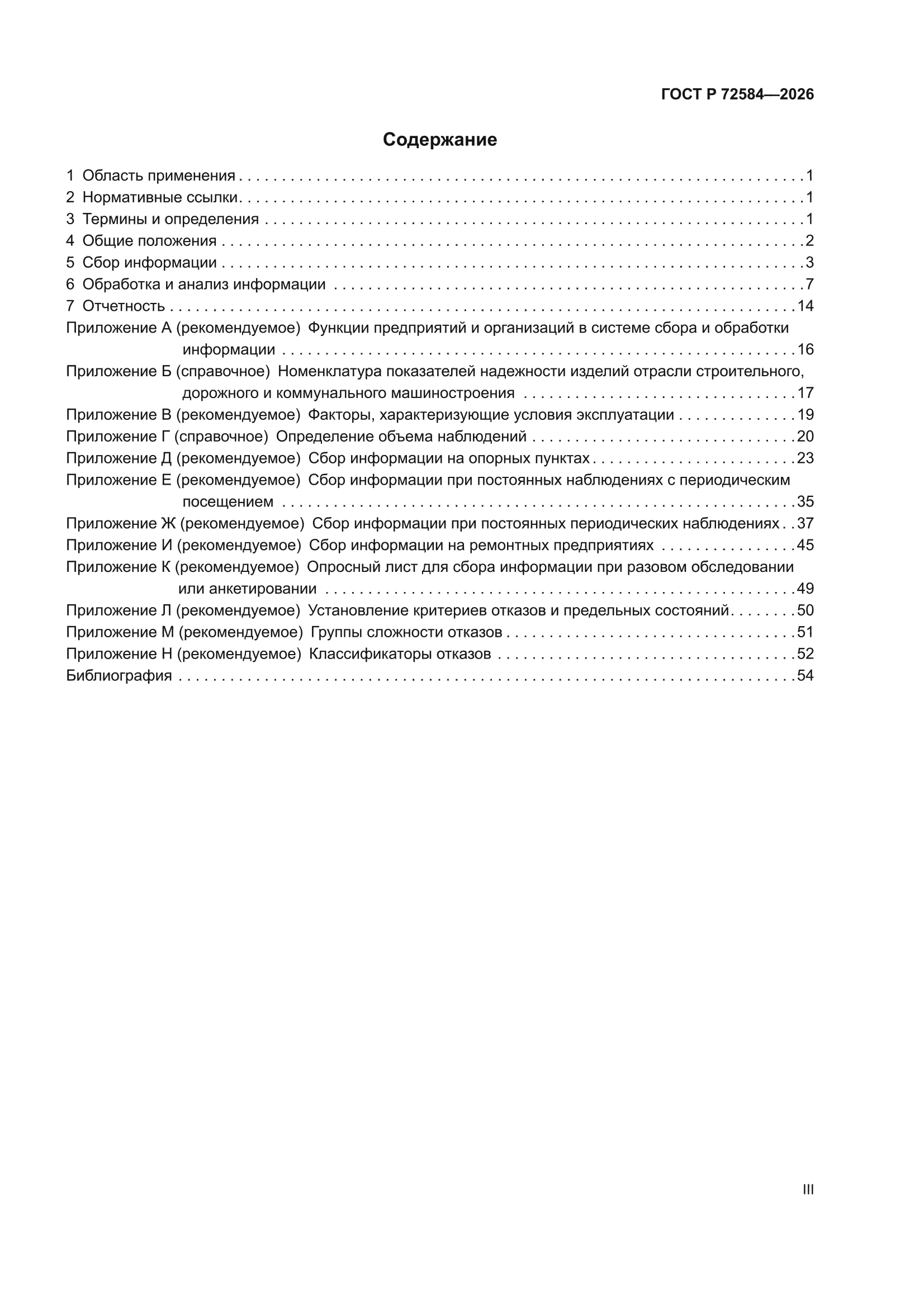 ГОСТ Р 72584-2026