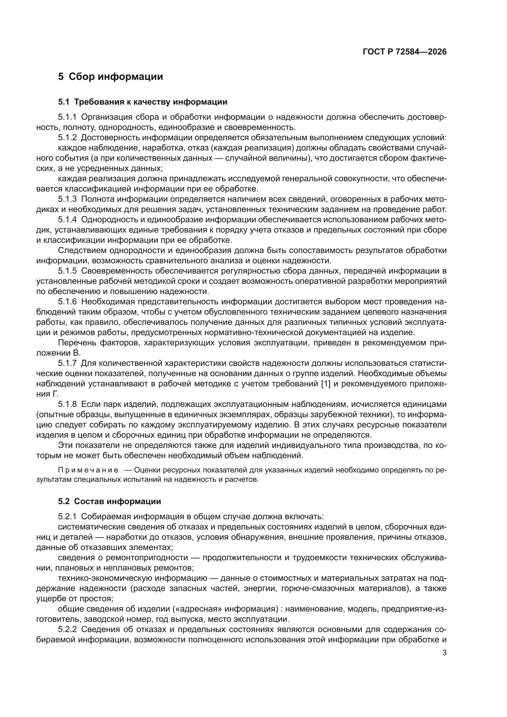 ГОСТ Р 72584-2026