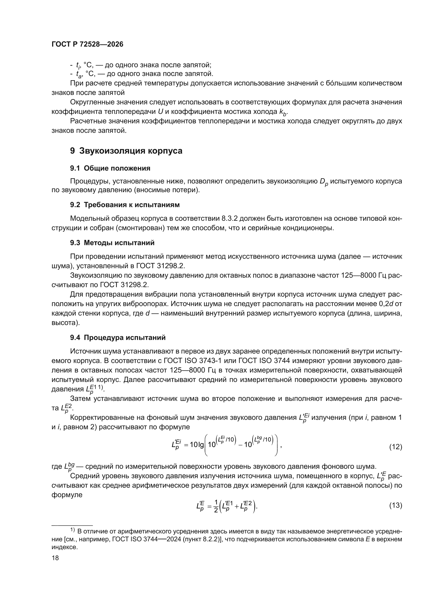 ГОСТ Р 72528-2026