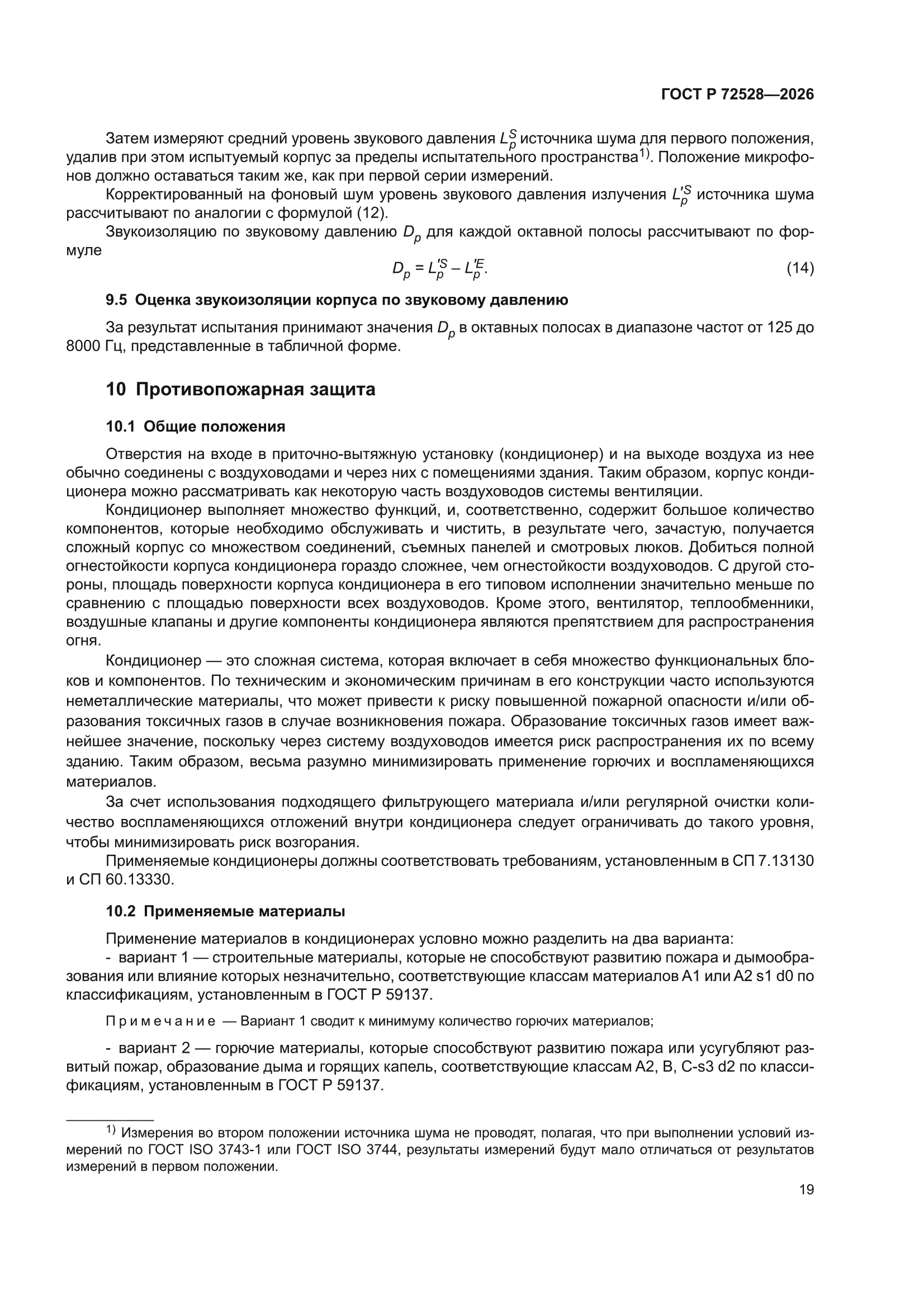 ГОСТ Р 72528-2026