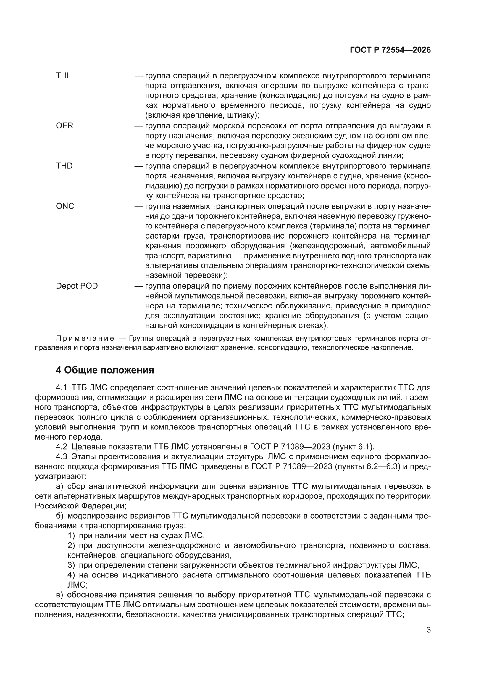 ГОСТ Р 72554-2026