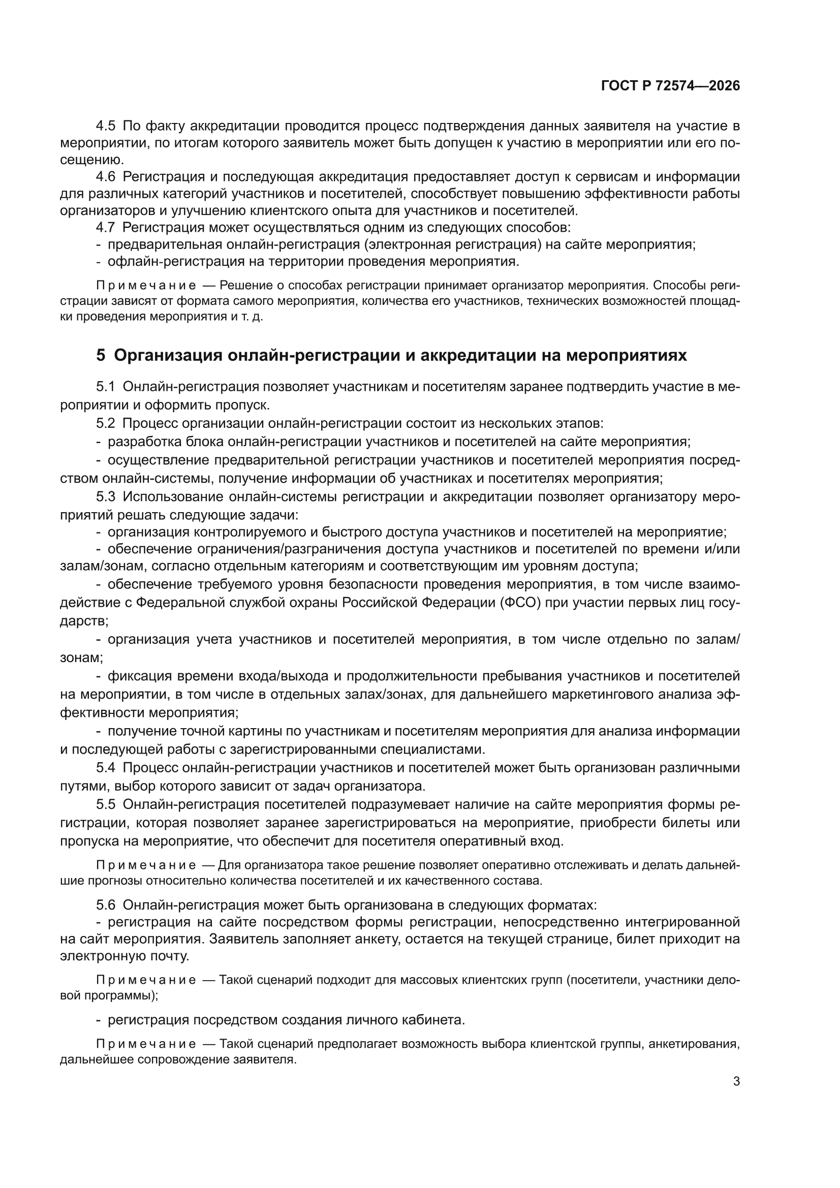 ГОСТ Р 72574-2026