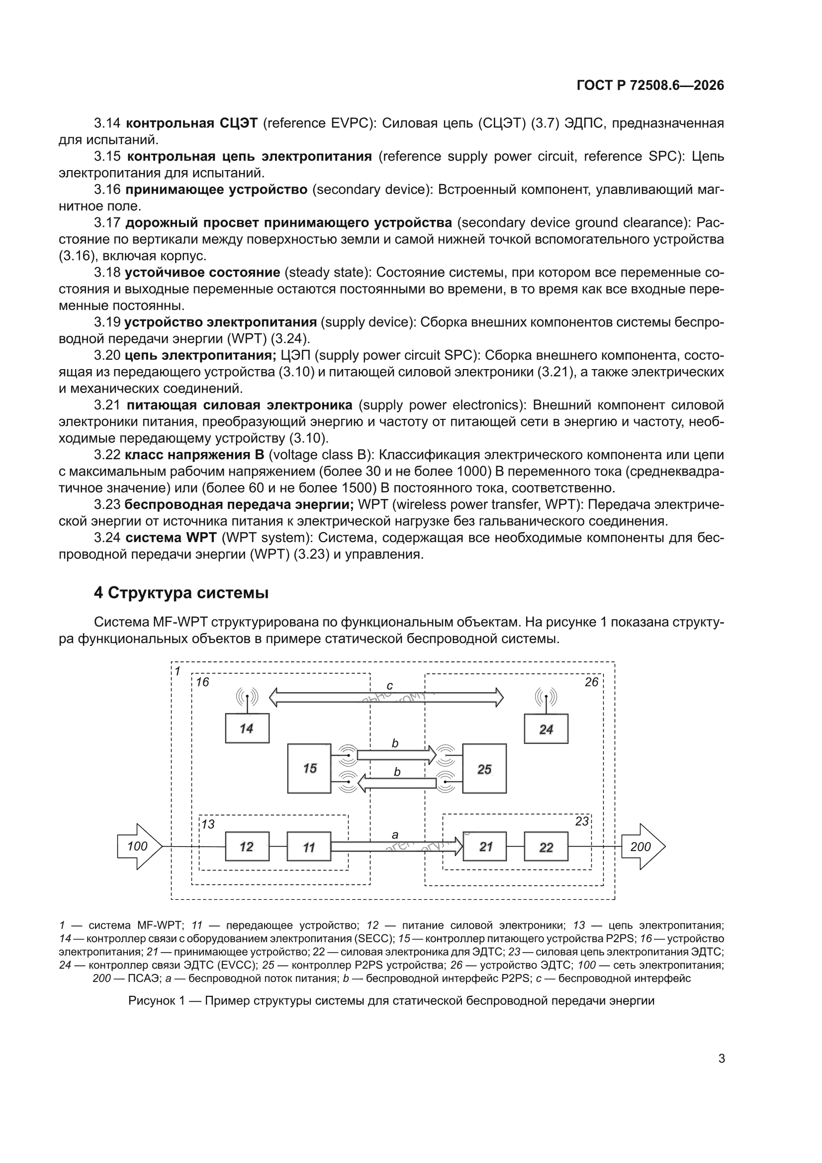 ГОСТ Р 72508.6-2026