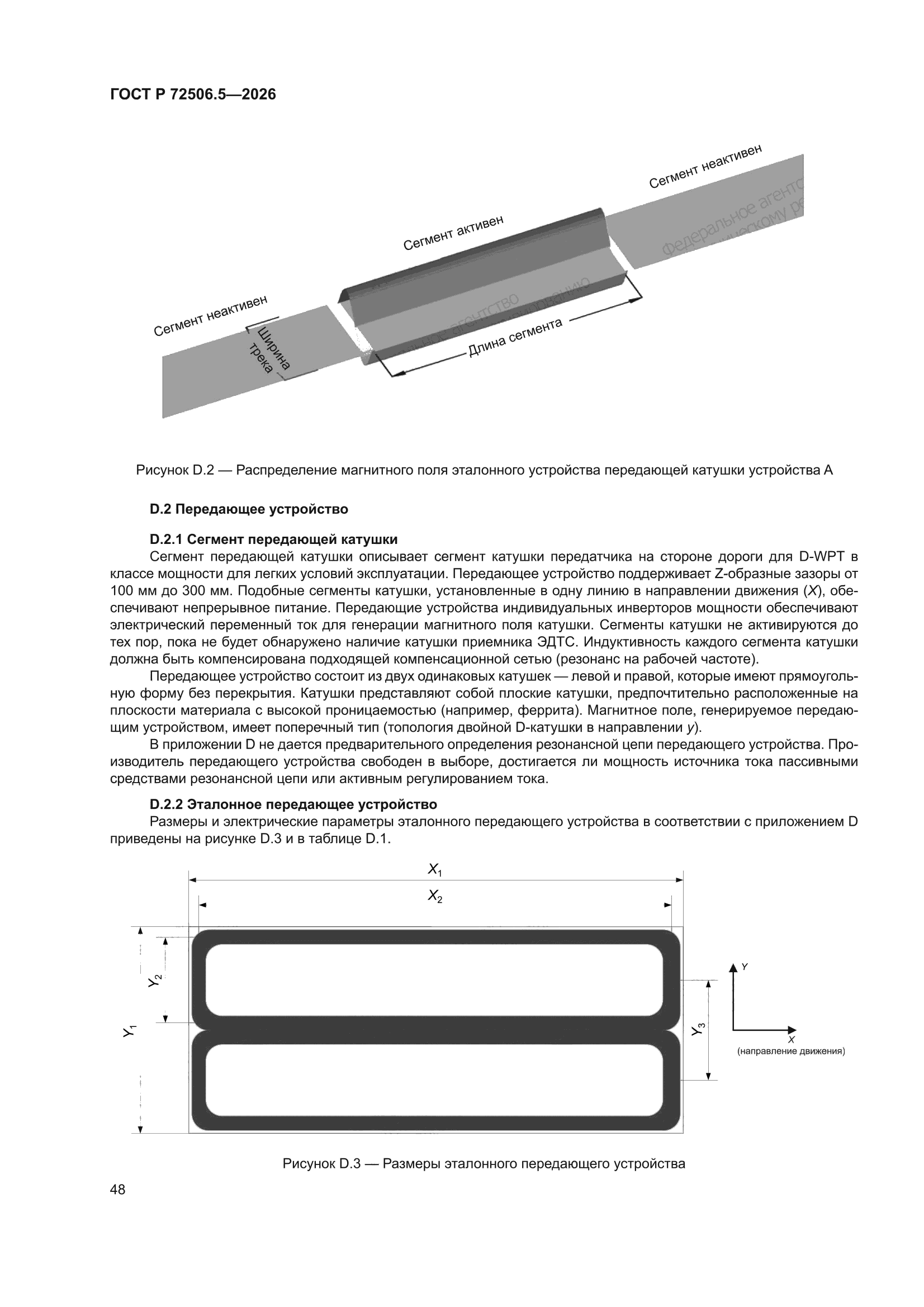 ГОСТ Р 72506.5-2026