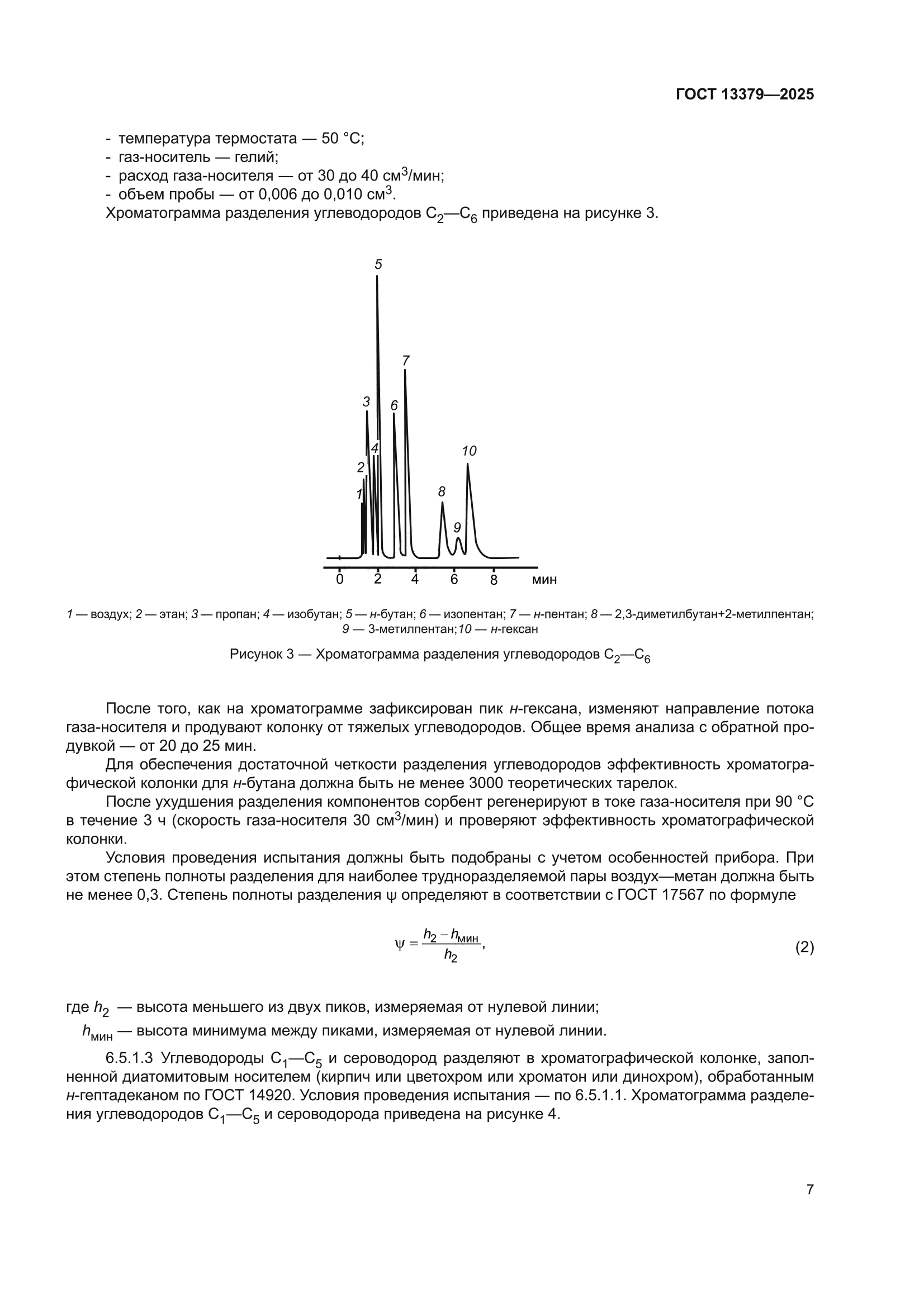 ГОСТ 13379-2025