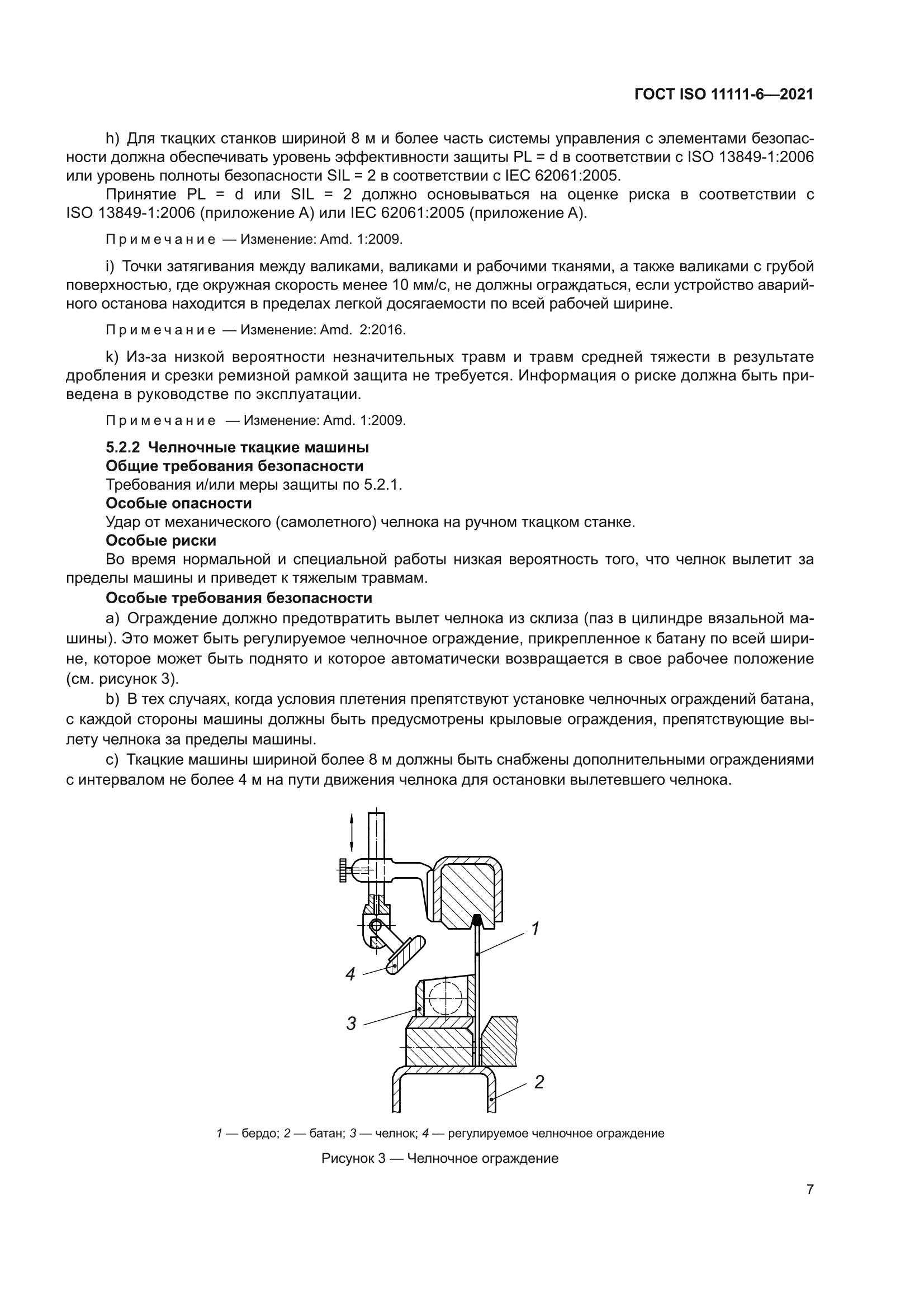 ГОСТ ISO 11111-6-2021