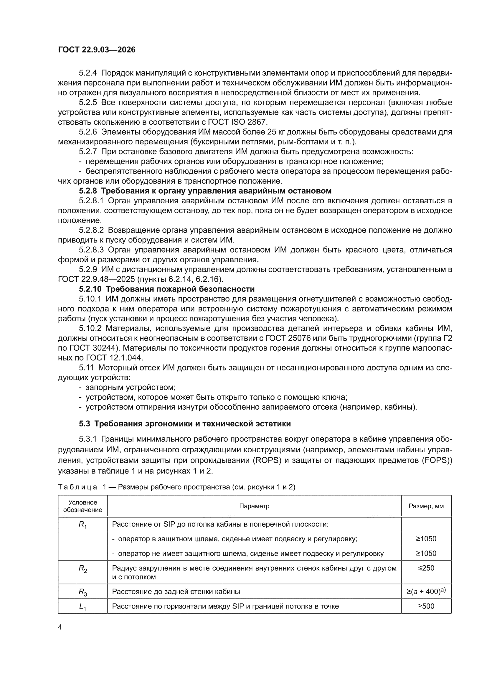 ГОСТ 22.9.03-2026