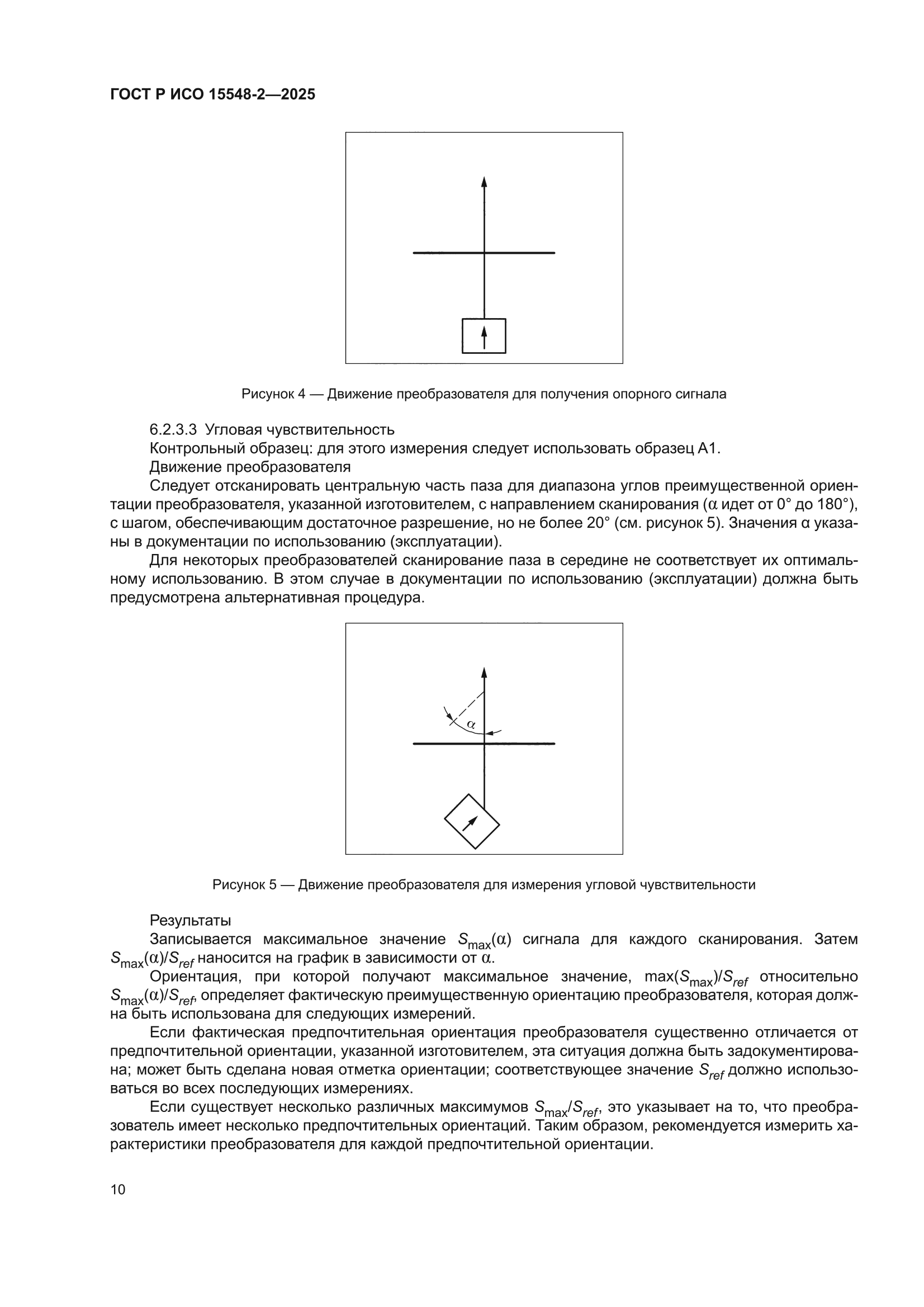 ГОСТ Р ИСО 15548-2-2025