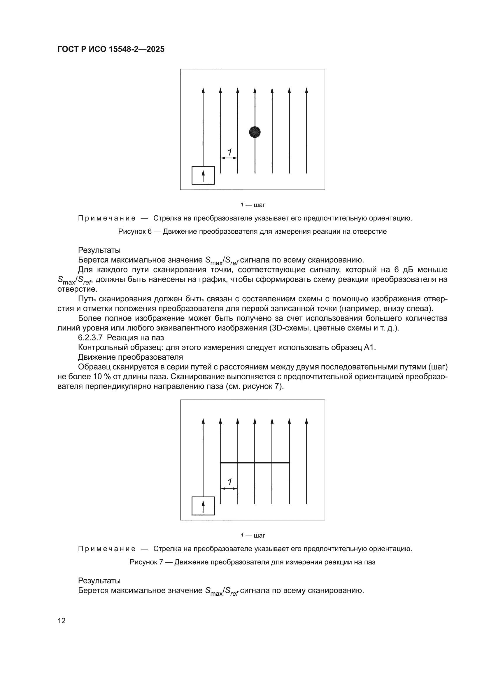 ГОСТ Р ИСО 15548-2-2025