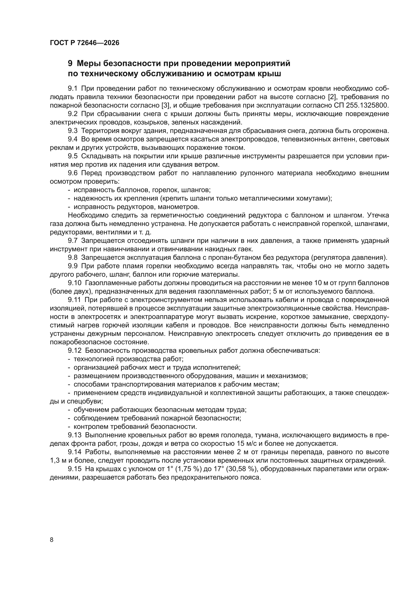 ГОСТ Р 72646-2026