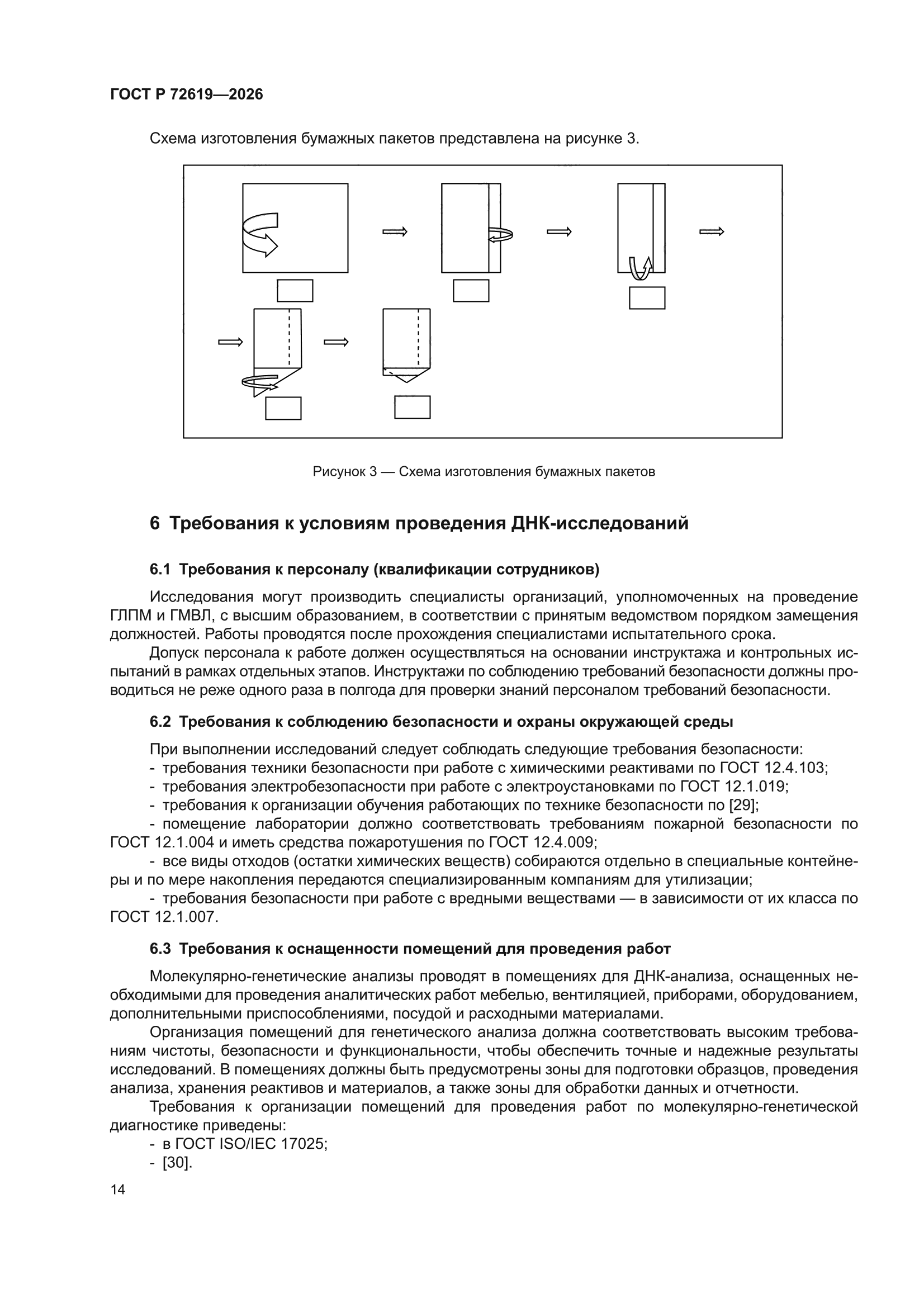 ГОСТ Р 72619-2026