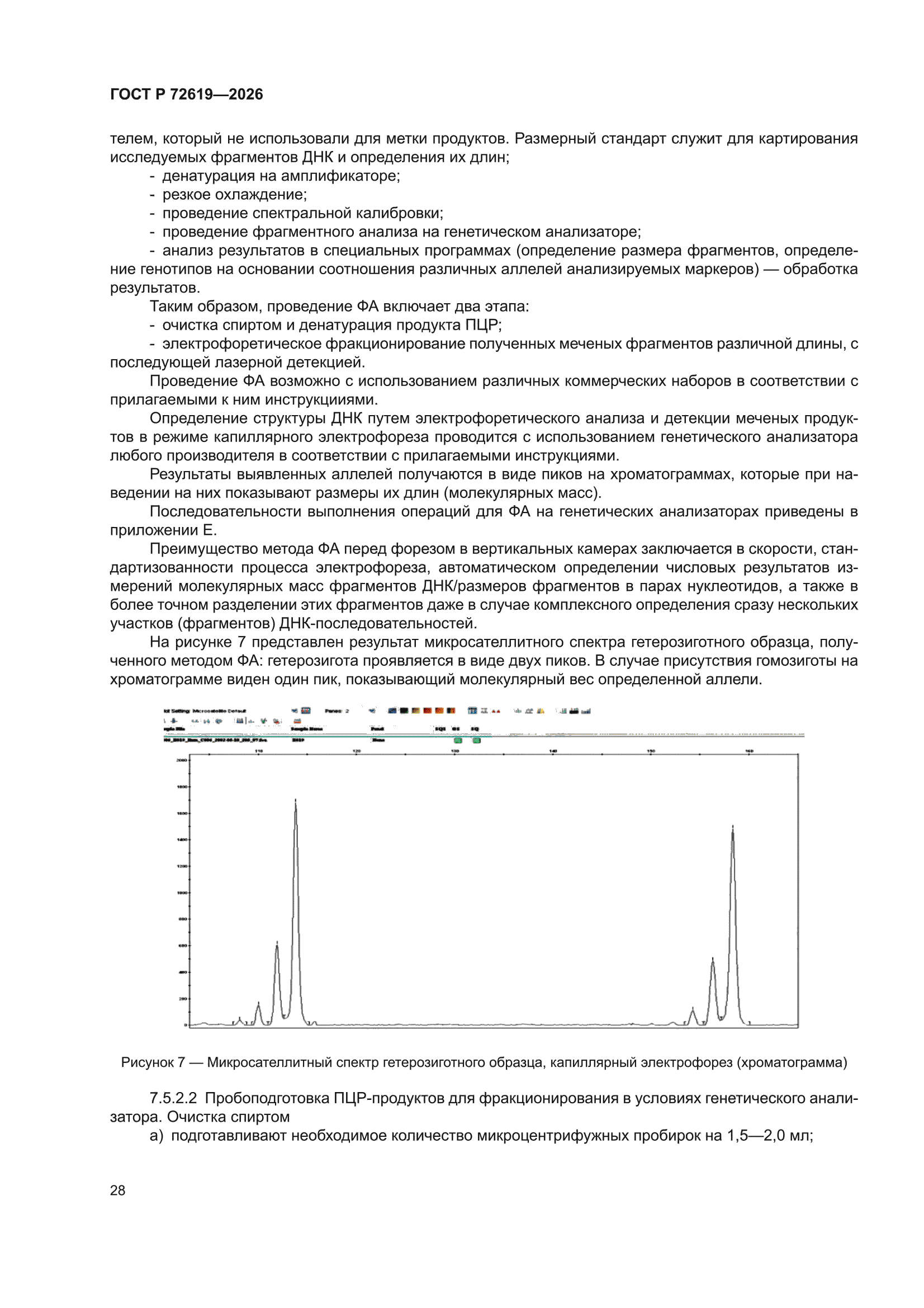 ГОСТ Р 72619-2026
