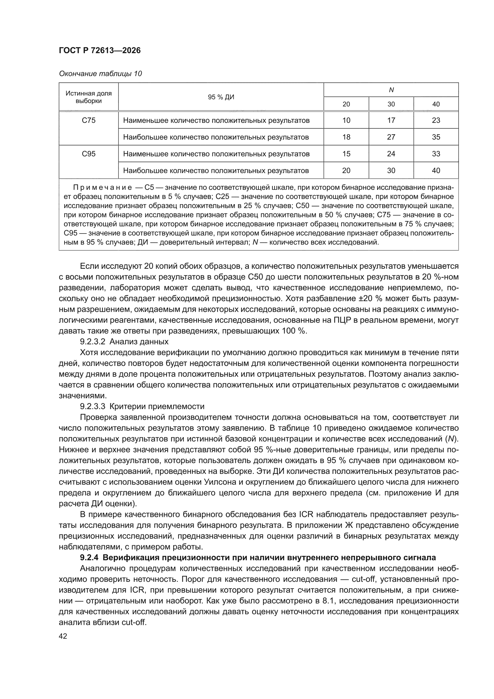 ГОСТ Р 72613-2026
