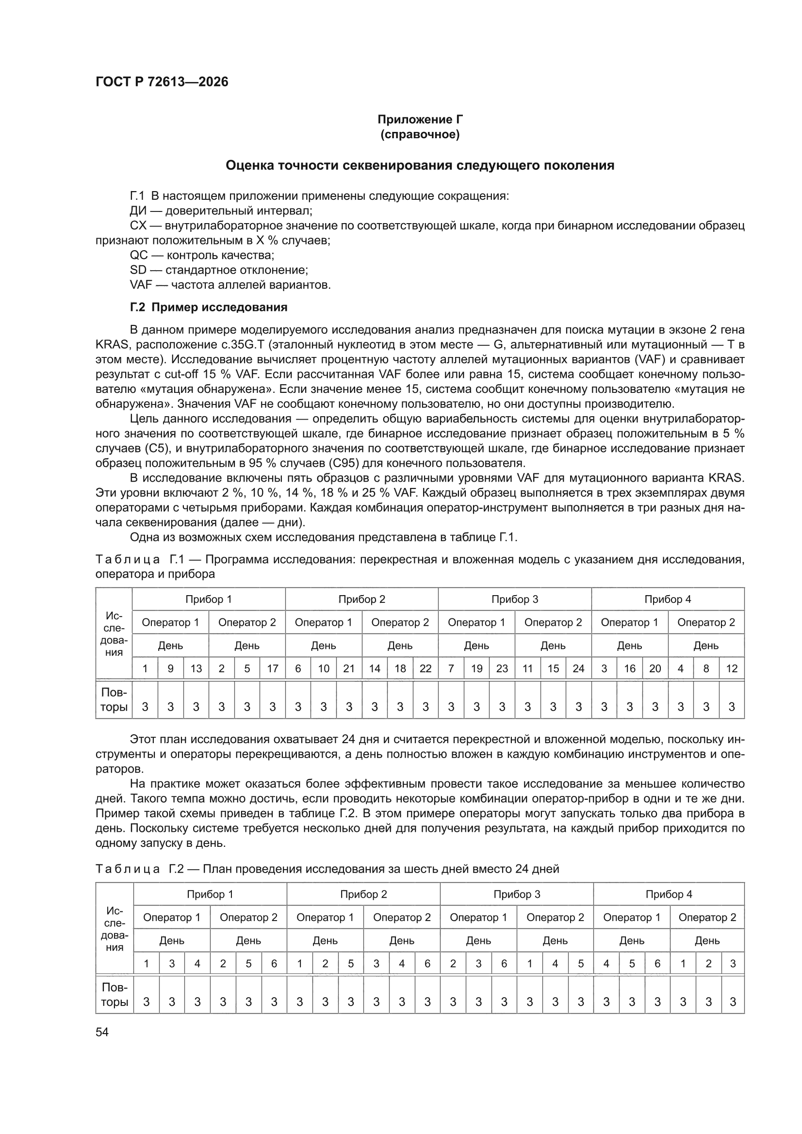 ГОСТ Р 72613-2026