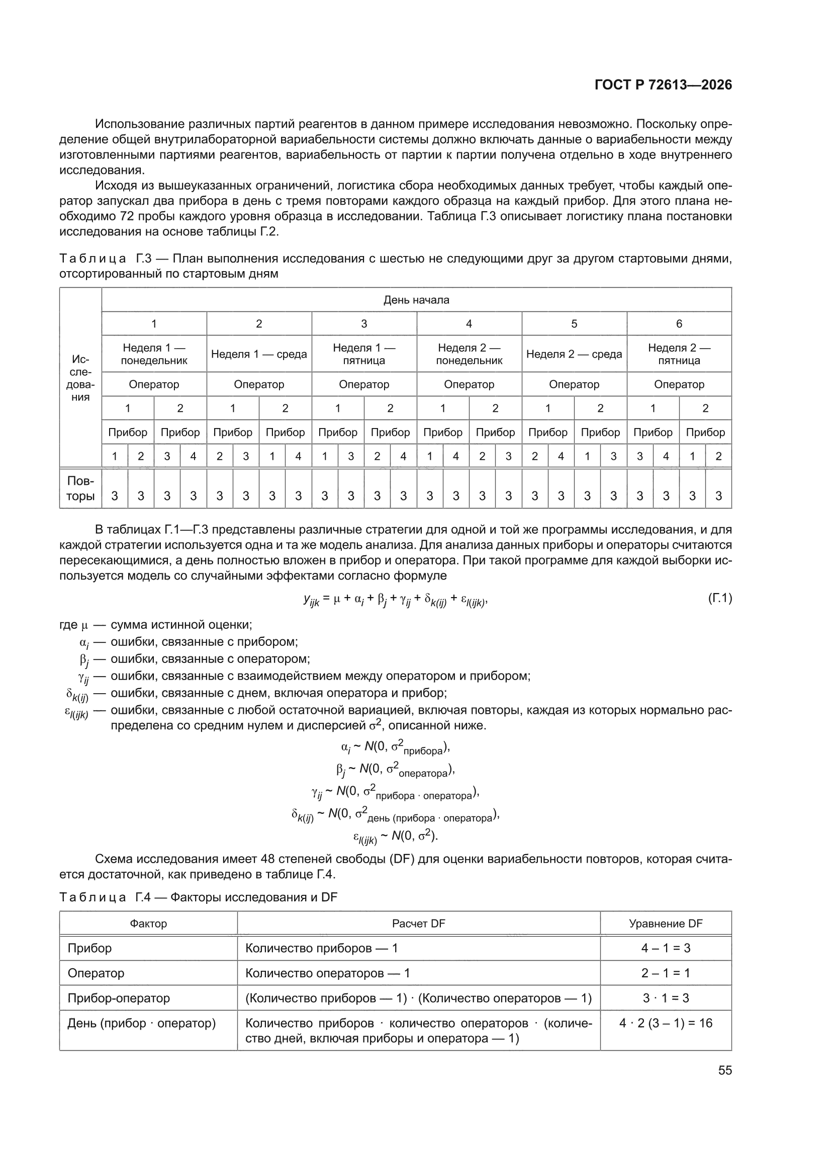 ГОСТ Р 72613-2026