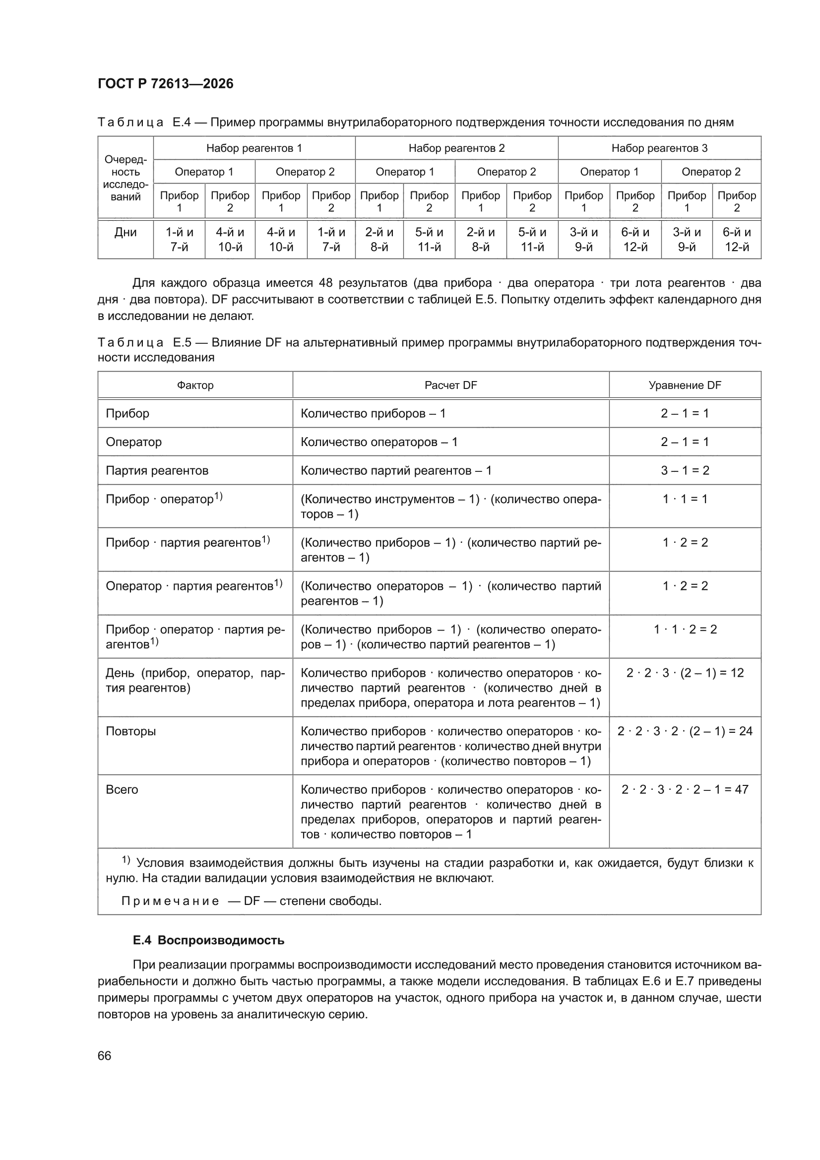 ГОСТ Р 72613-2026