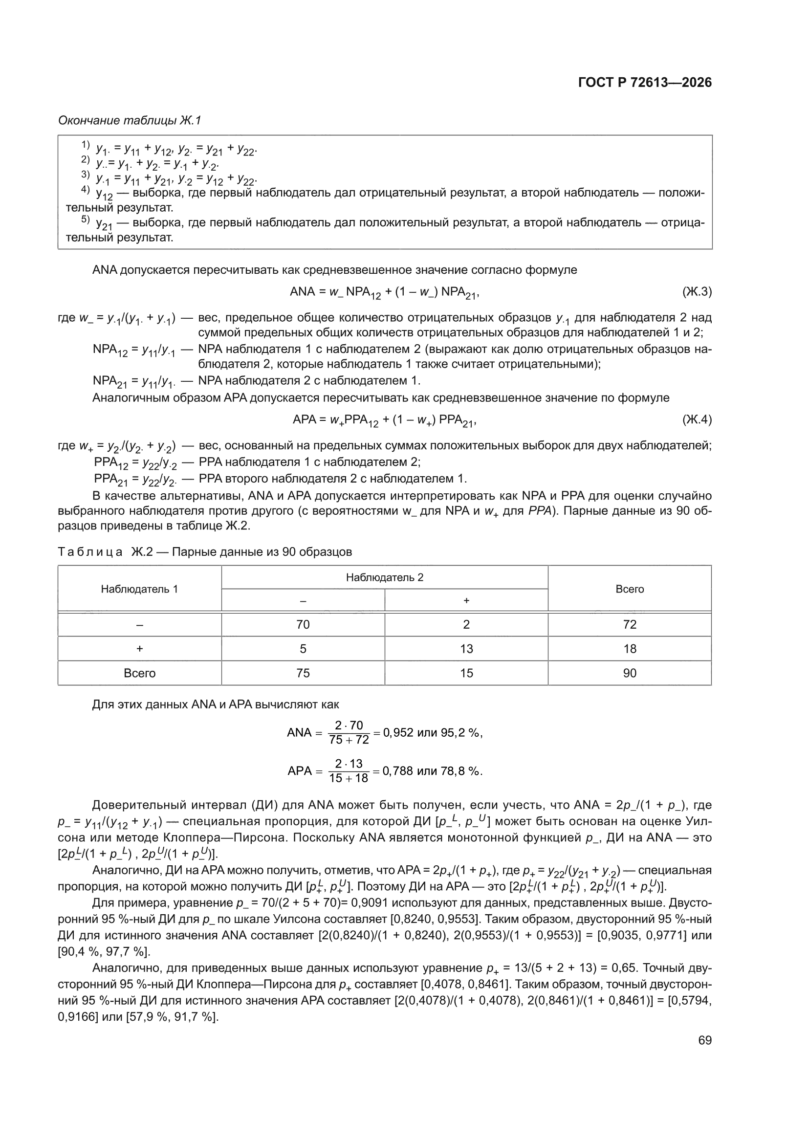 ГОСТ Р 72613-2026