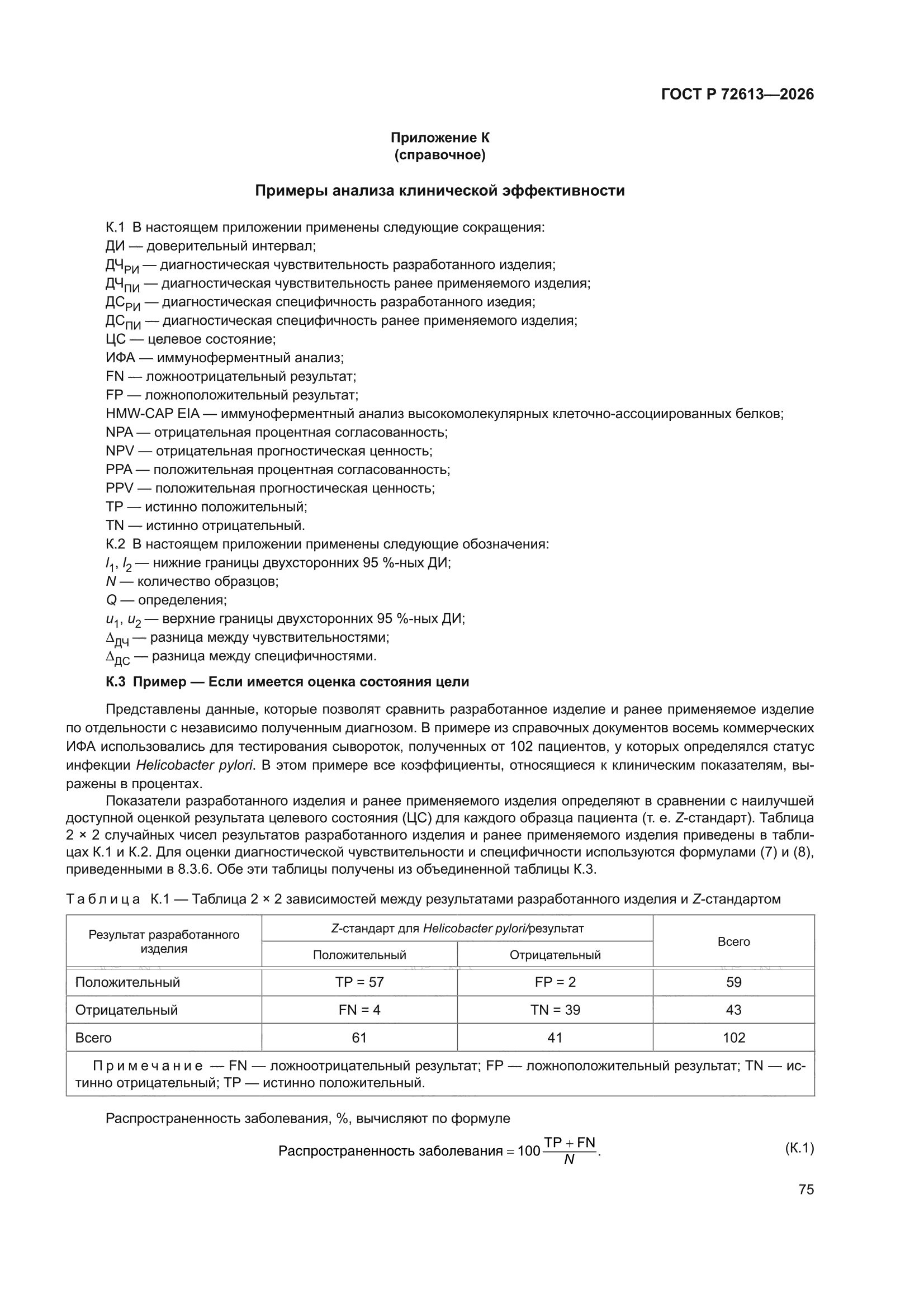 ГОСТ Р 72613-2026
